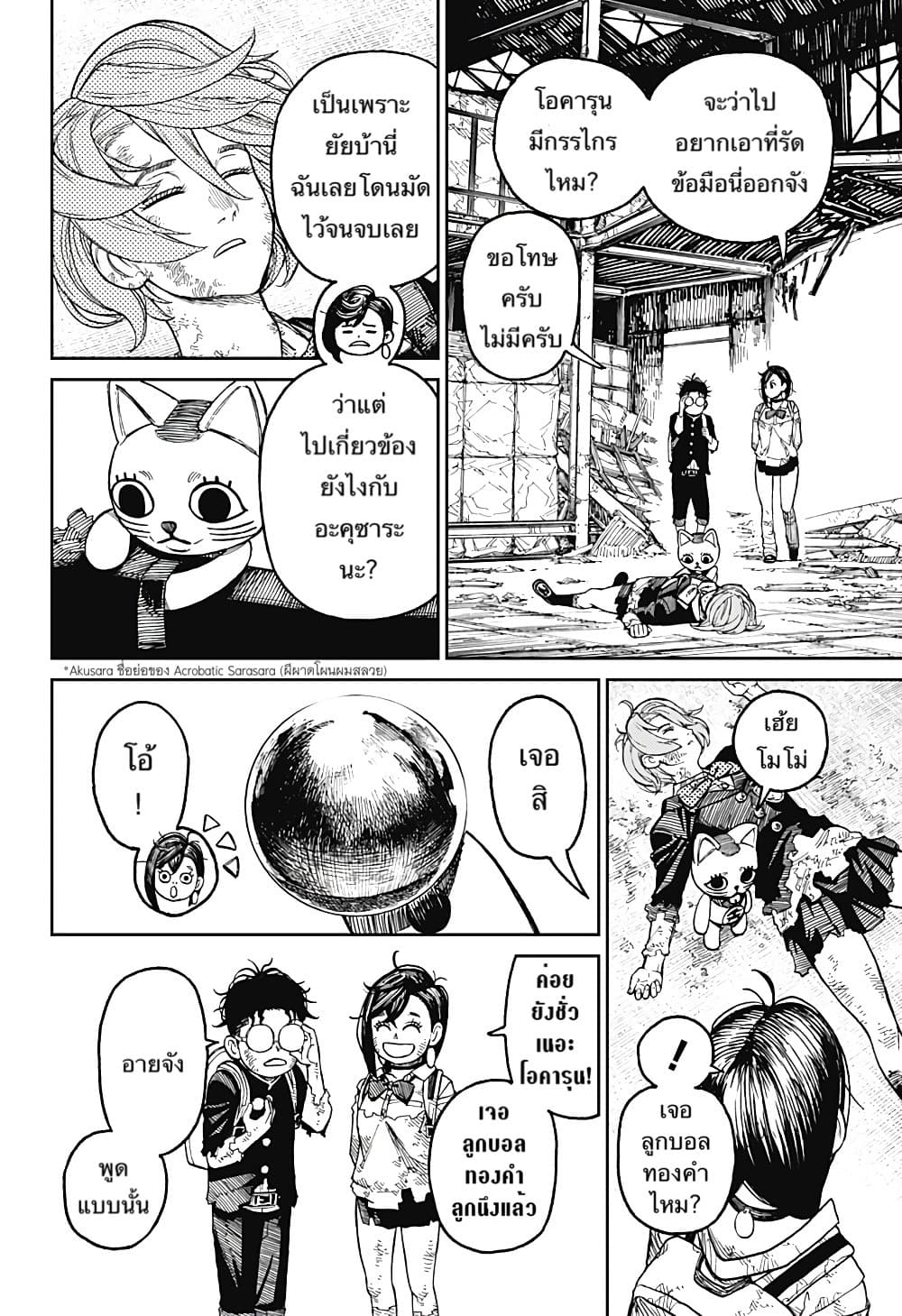 DANDADAN ตอนที่ 15 page 17