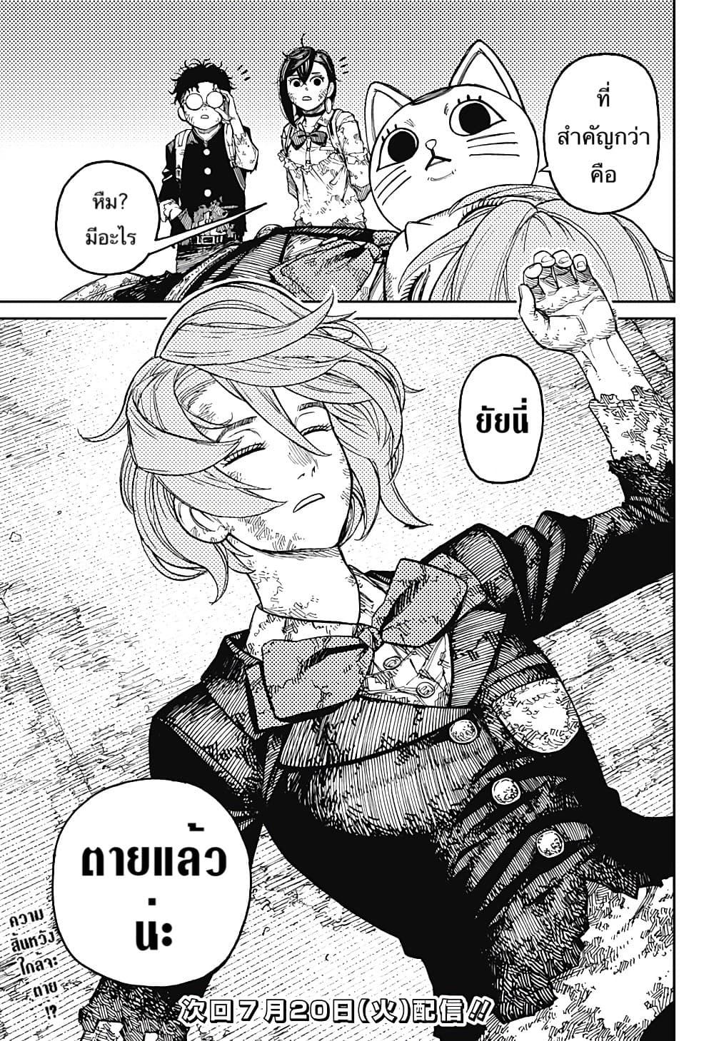 DANDADAN ตอนที่ 15 page 18
