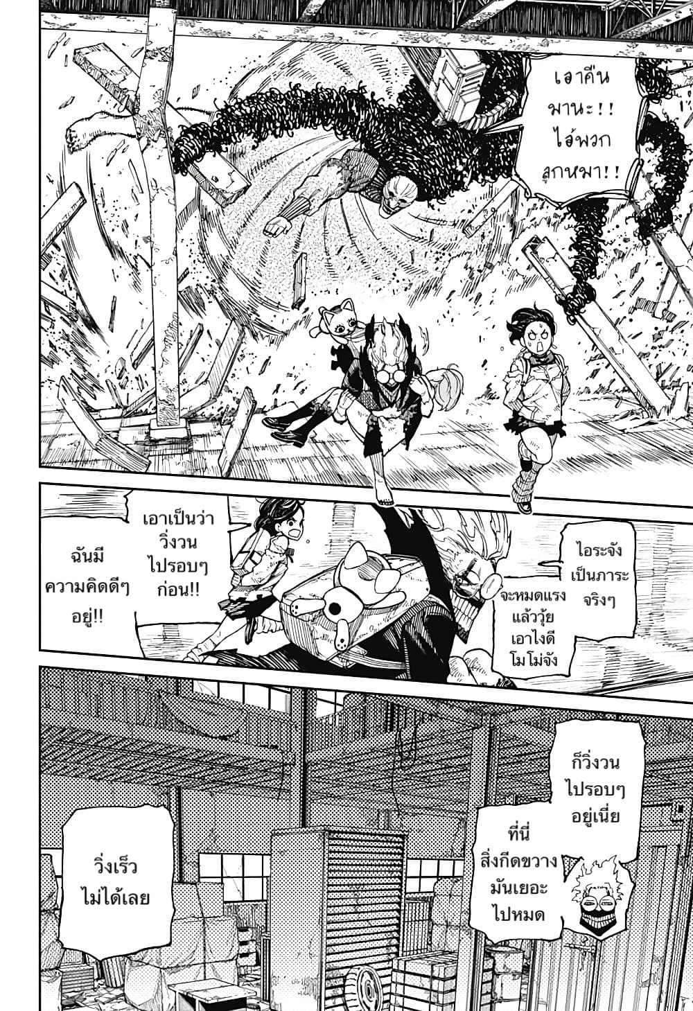 DANDADAN ตอนที่ 15 page 2