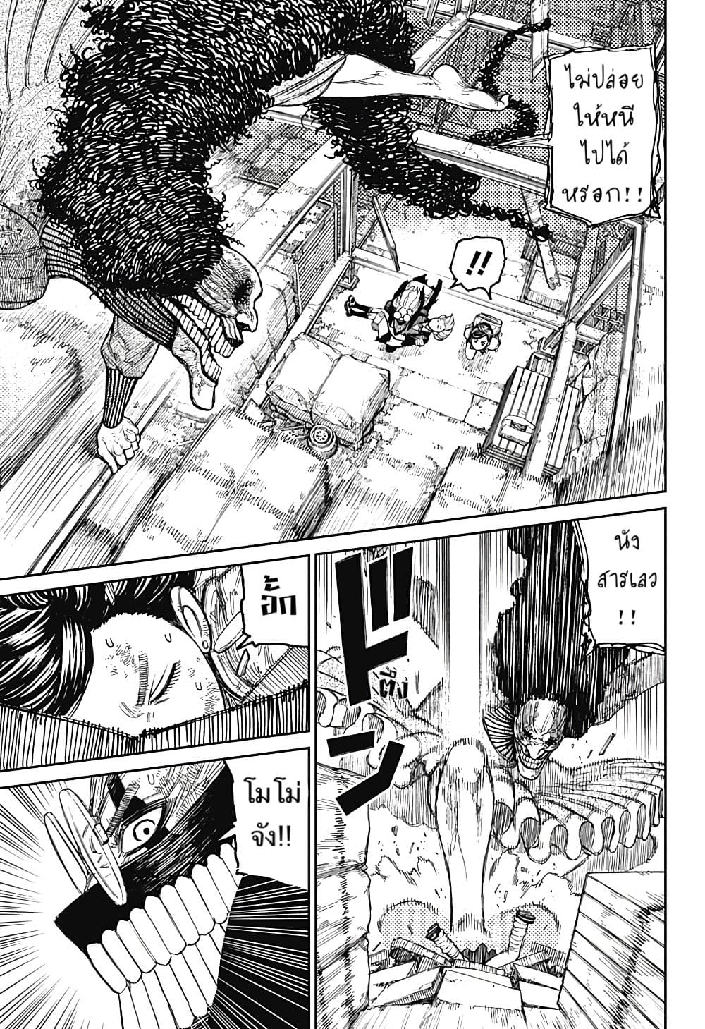 DANDADAN ตอนที่ 15 page 3