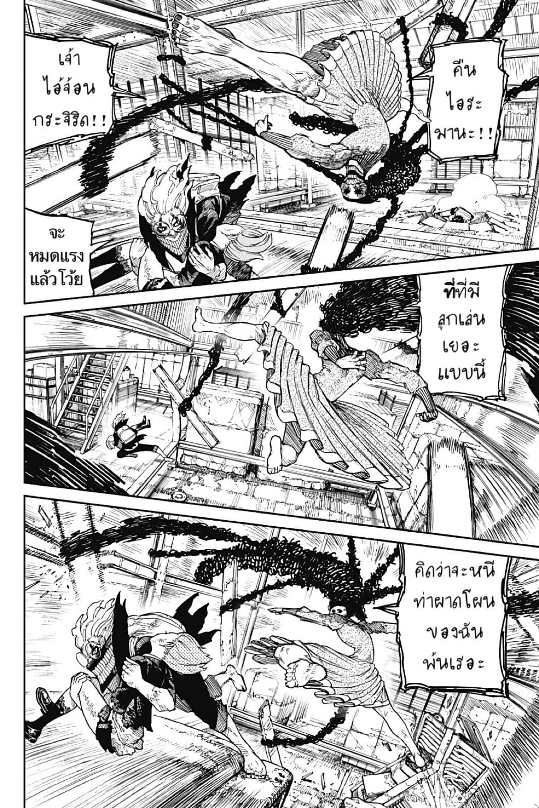 DANDADAN ตอนที่ 15 page 4