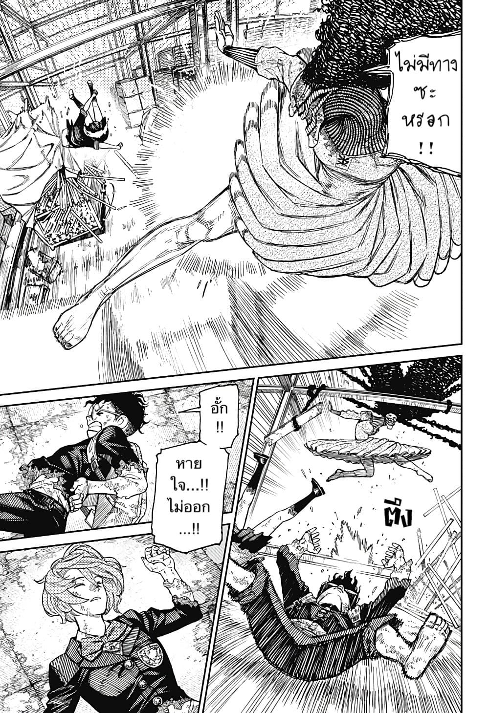 DANDADAN ตอนที่ 15 page 5