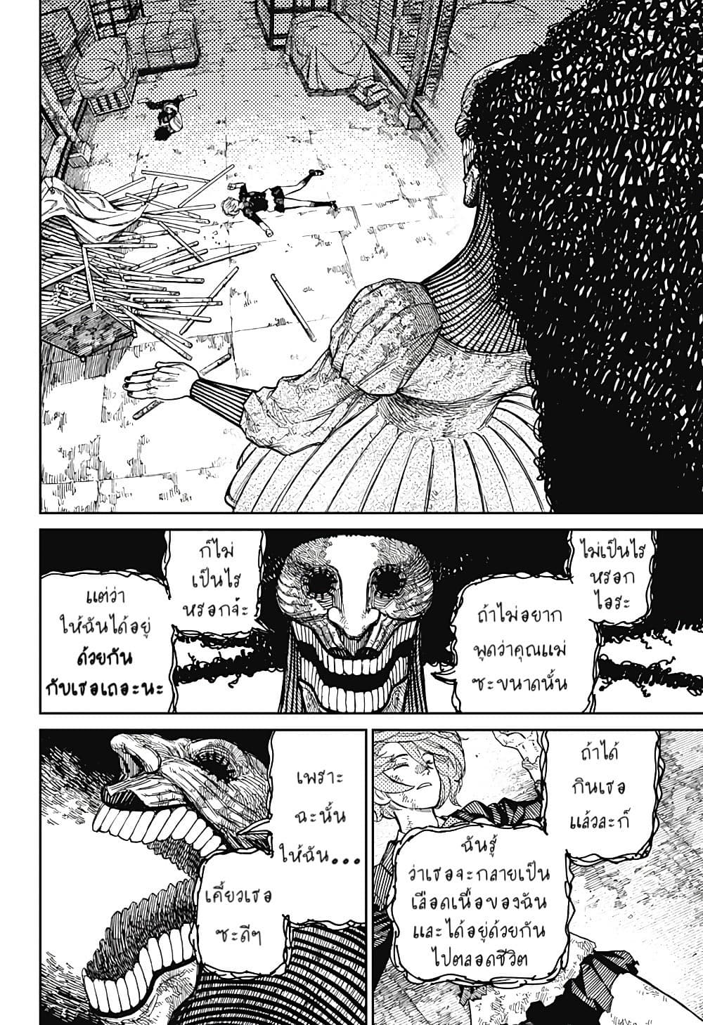 DANDADAN ตอนที่ 15 page 6