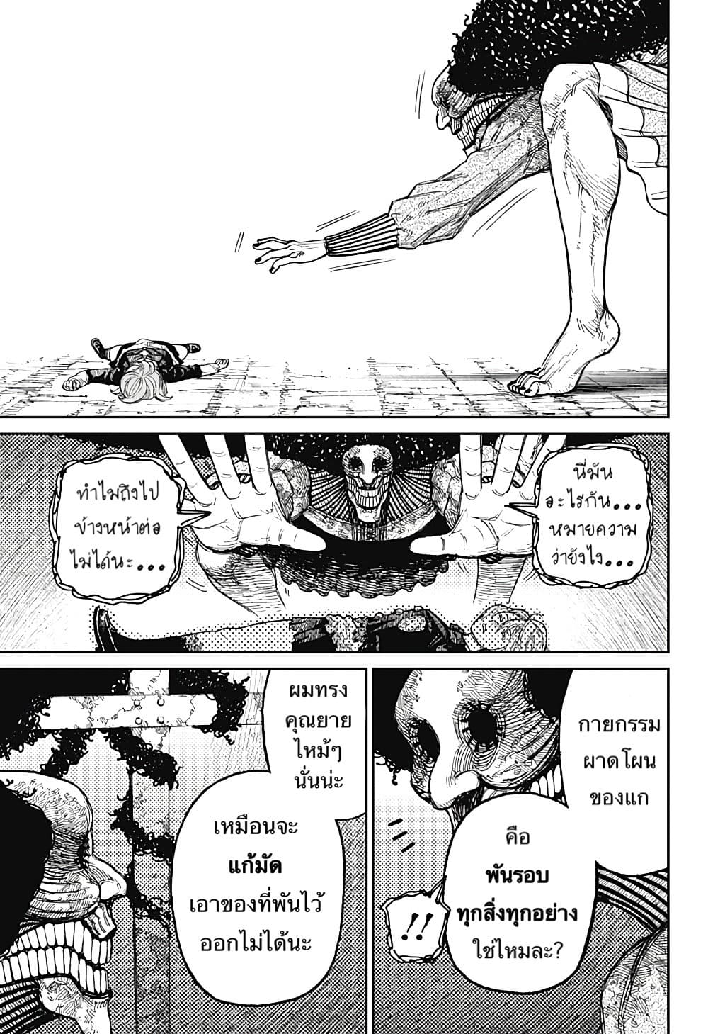 DANDADAN ตอนที่ 15 page 7