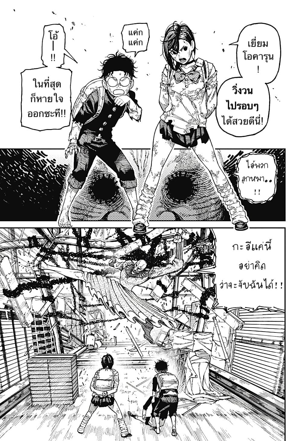 DANDADAN ตอนที่ 15 page 9