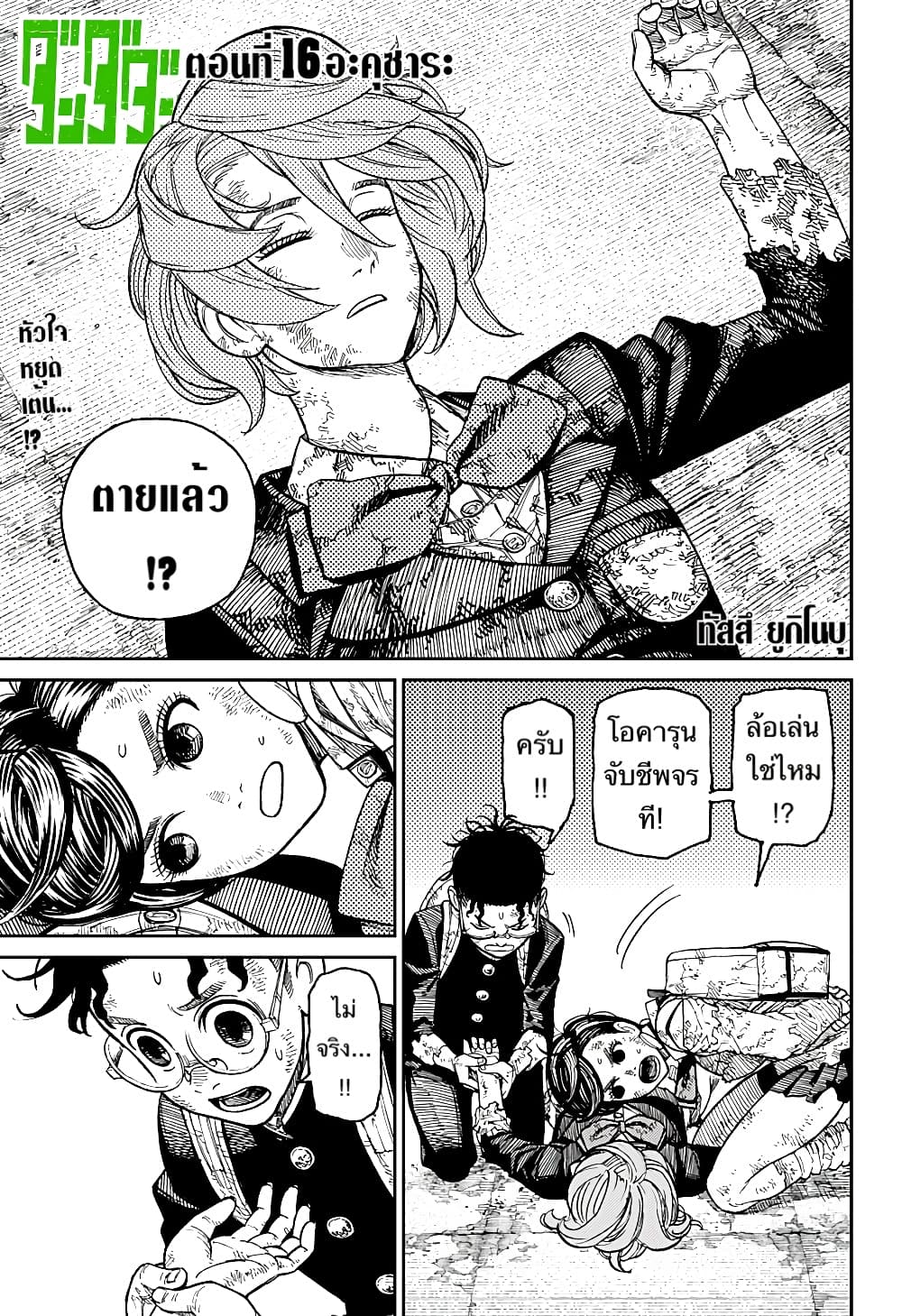 DANDADAN ตอนที่ 16 page 1