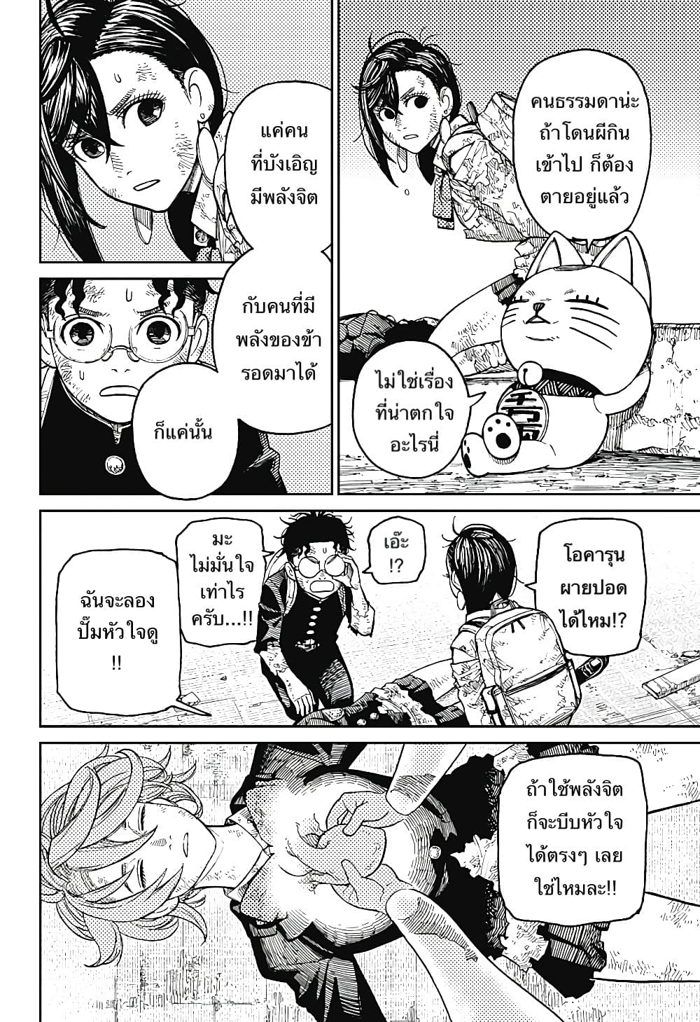 DANDADAN ตอนที่ 16 page 2