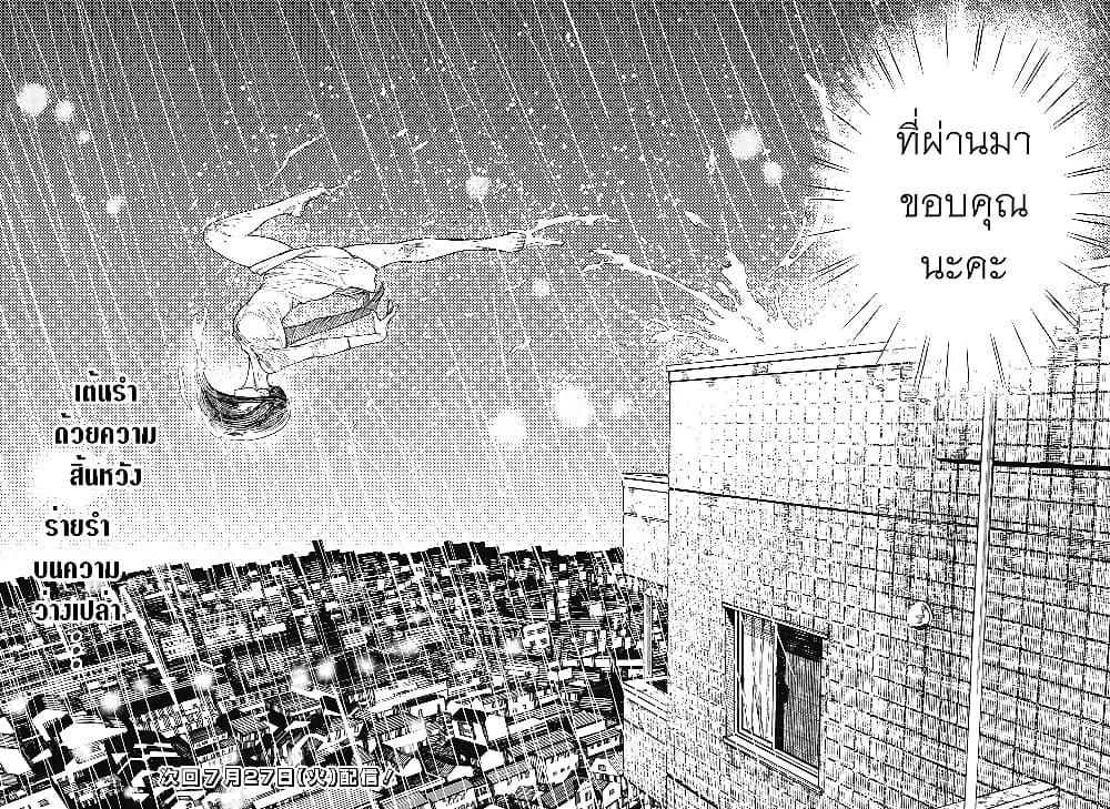 DANDADAN ตอนที่ 16 page 20
