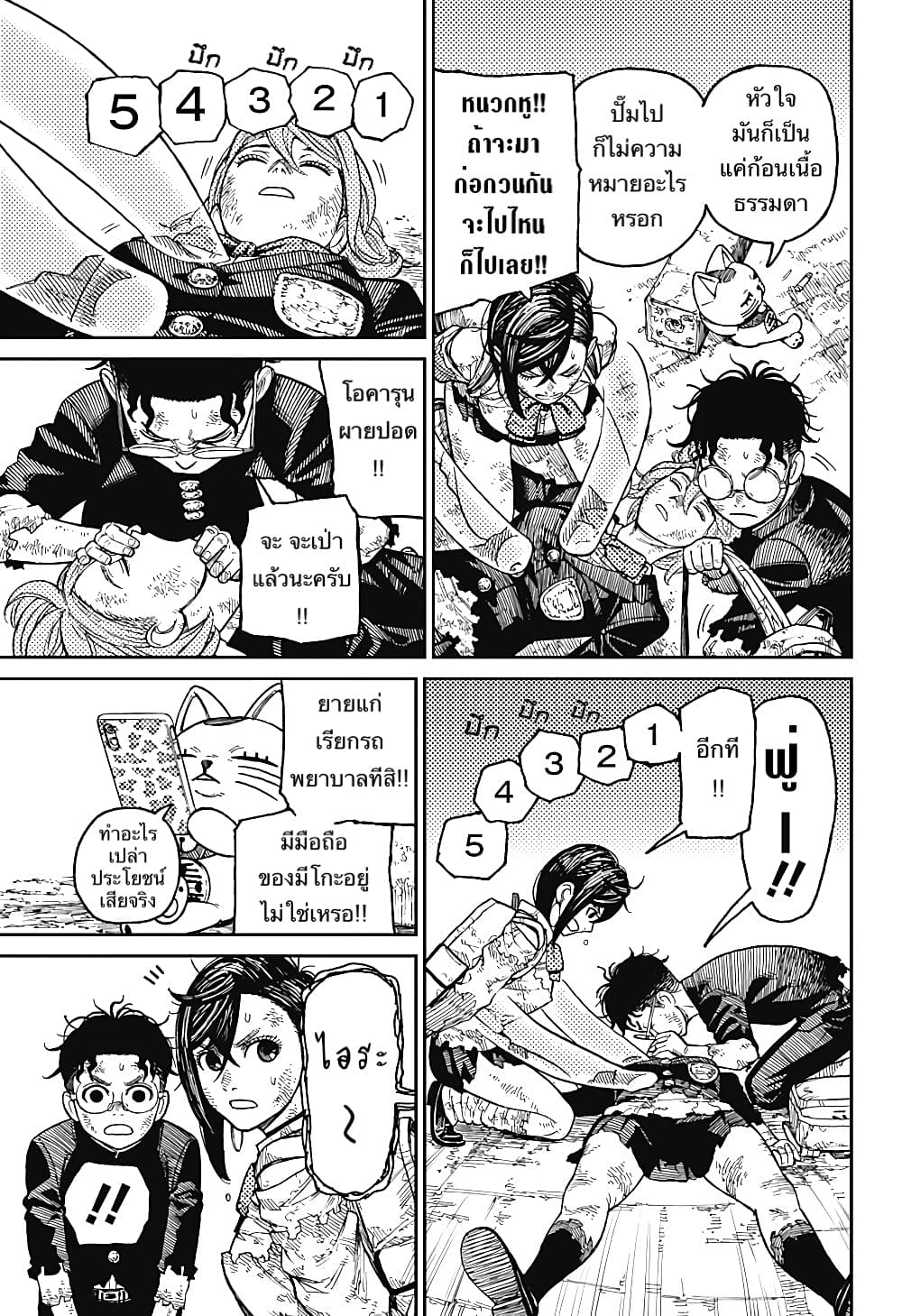 DANDADAN ตอนที่ 16 page 3