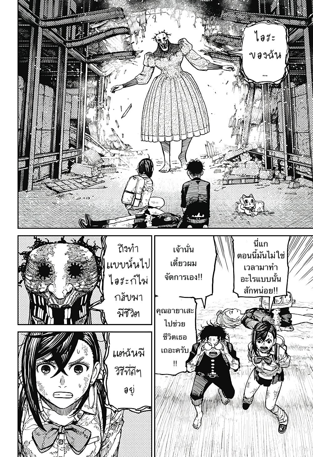 DANDADAN ตอนที่ 16 page 4