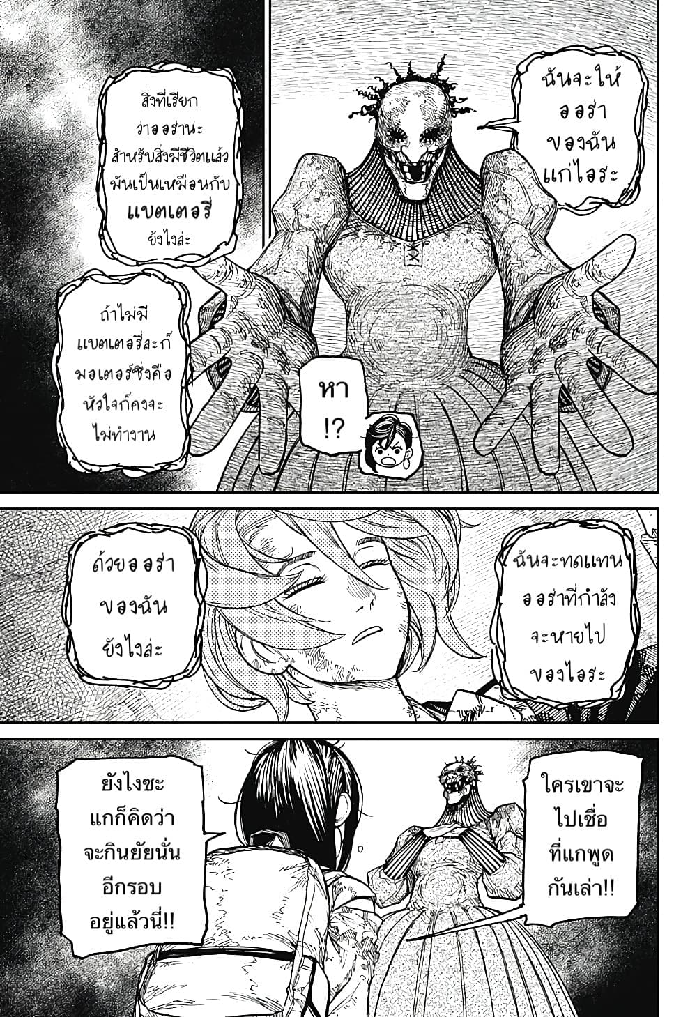 DANDADAN ตอนที่ 16 page 5