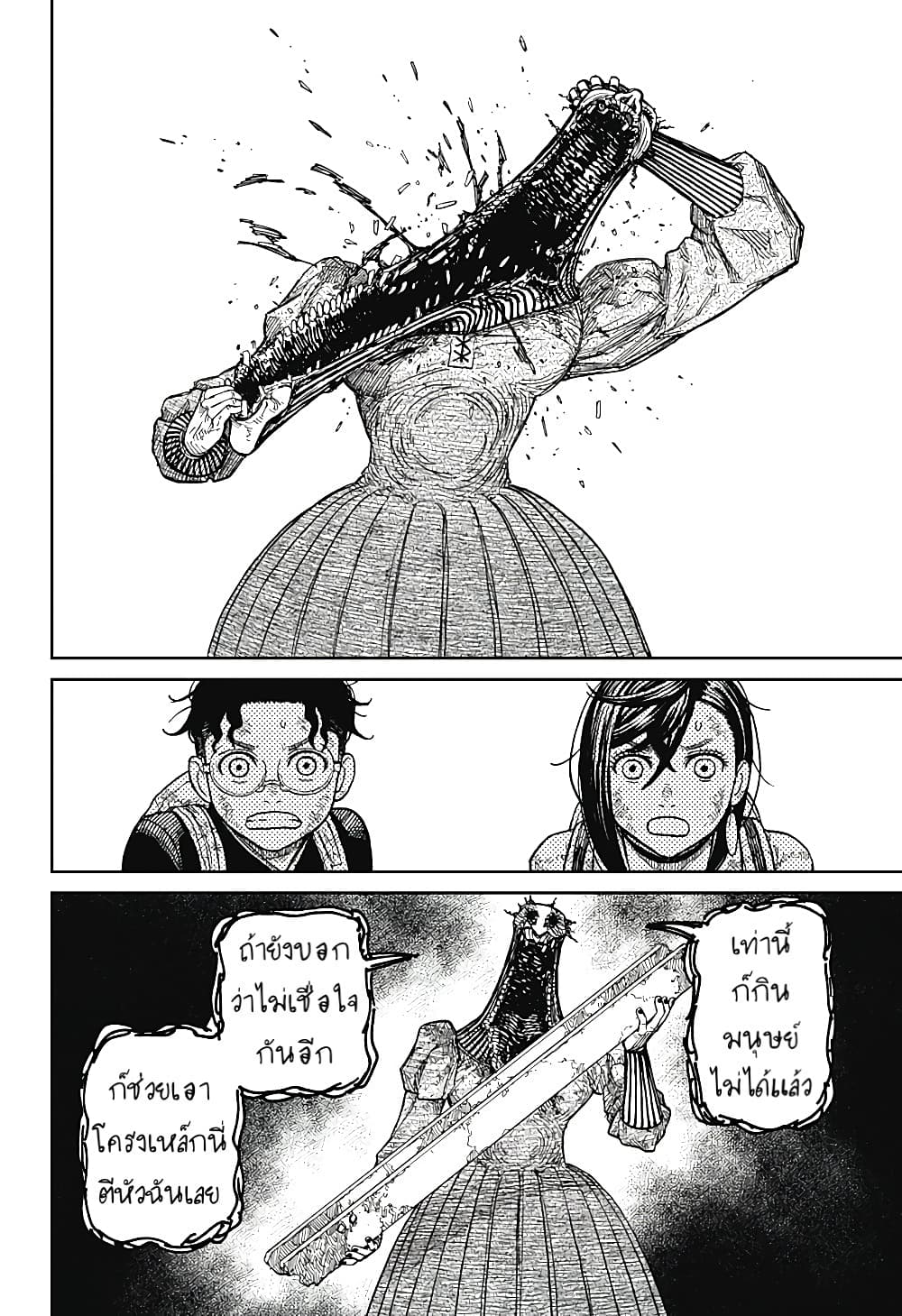 DANDADAN ตอนที่ 16 page 6