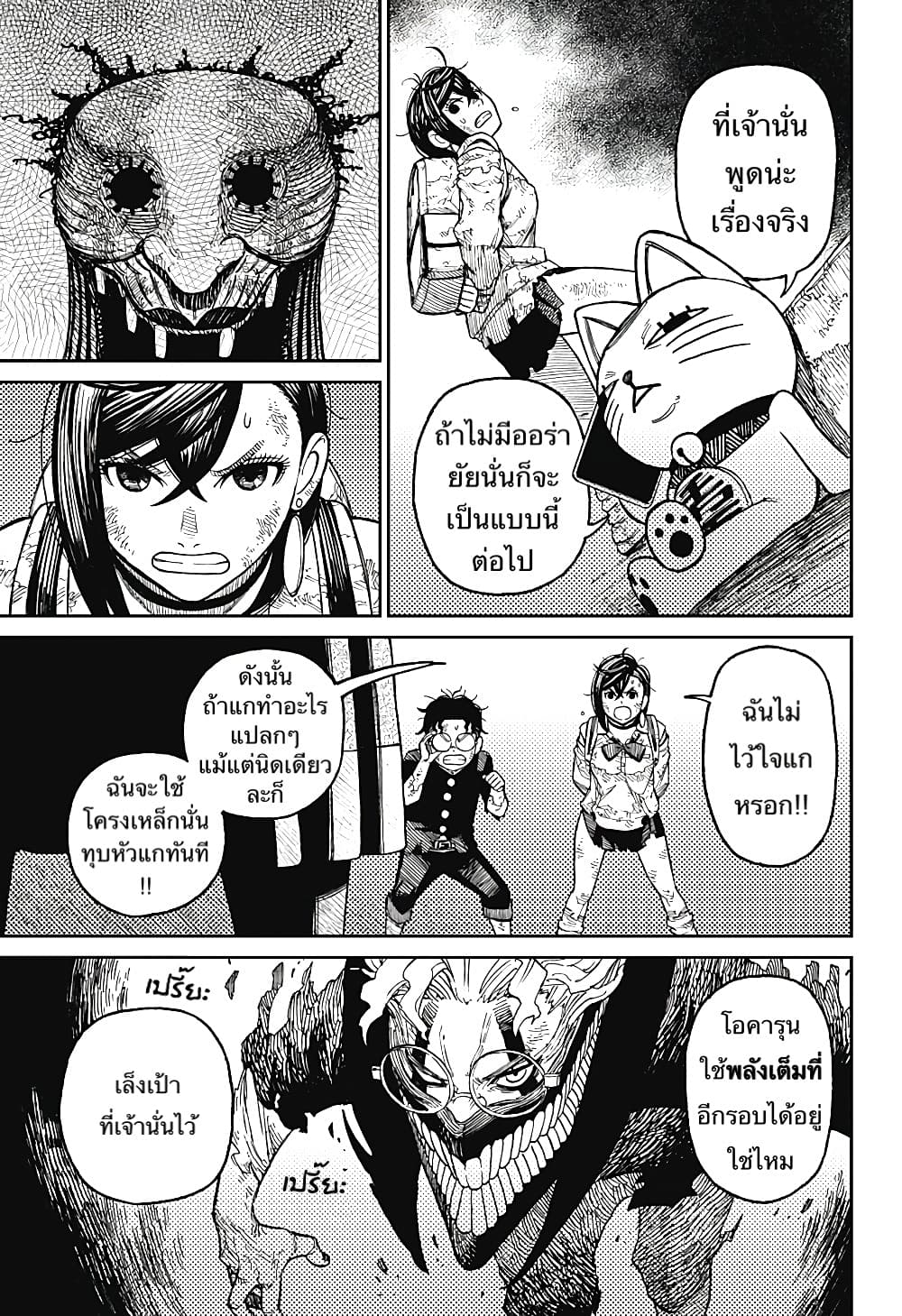 DANDADAN ตอนที่ 16 page 7