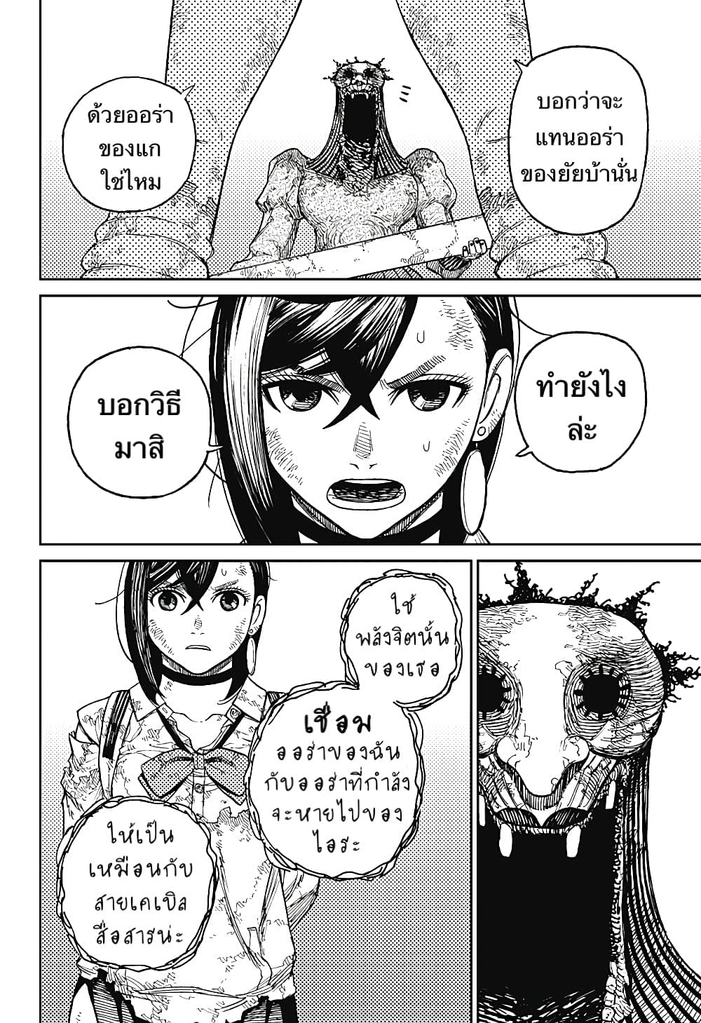 DANDADAN ตอนที่ 16 page 8