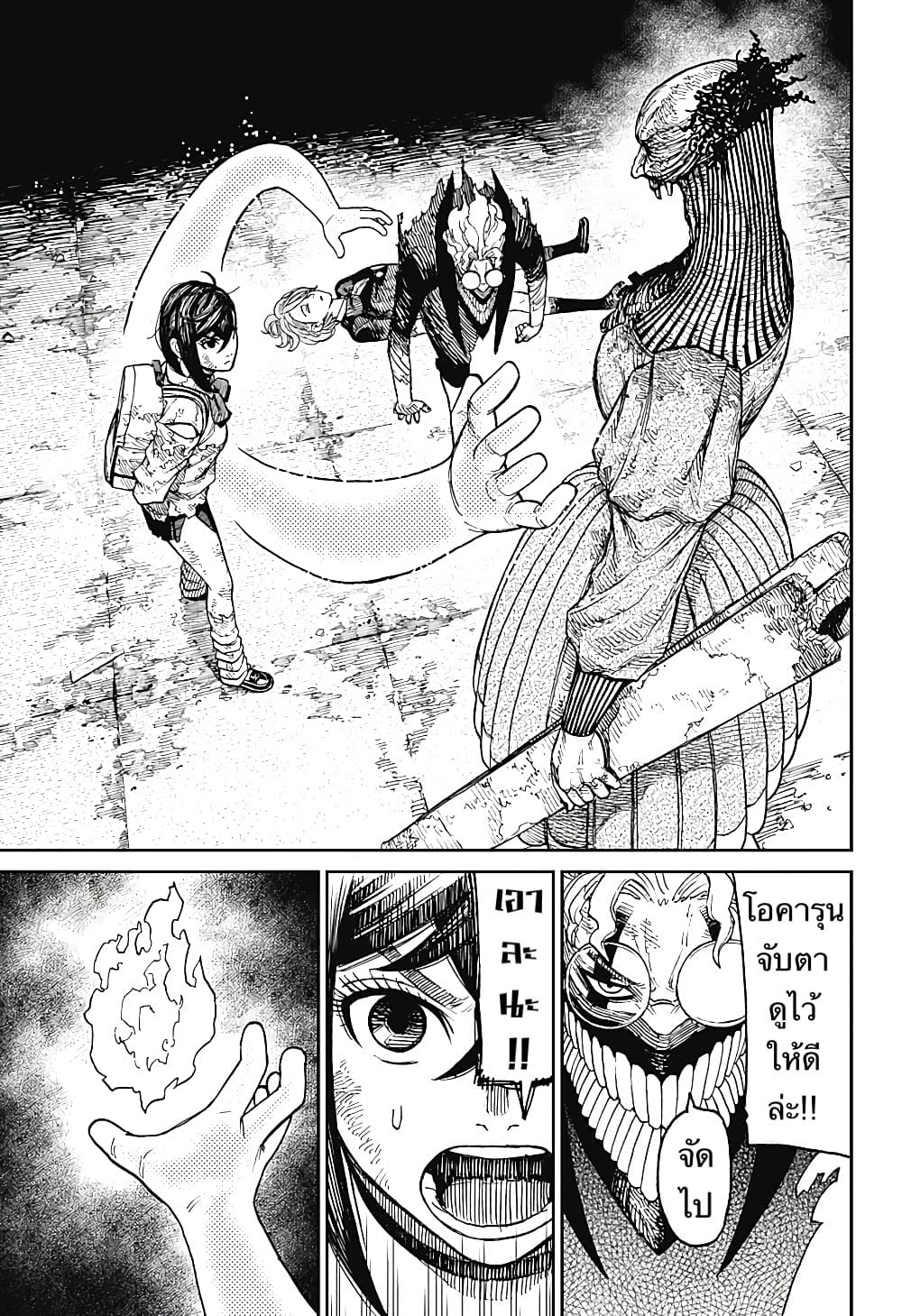 DANDADAN ตอนที่ 16 page 9