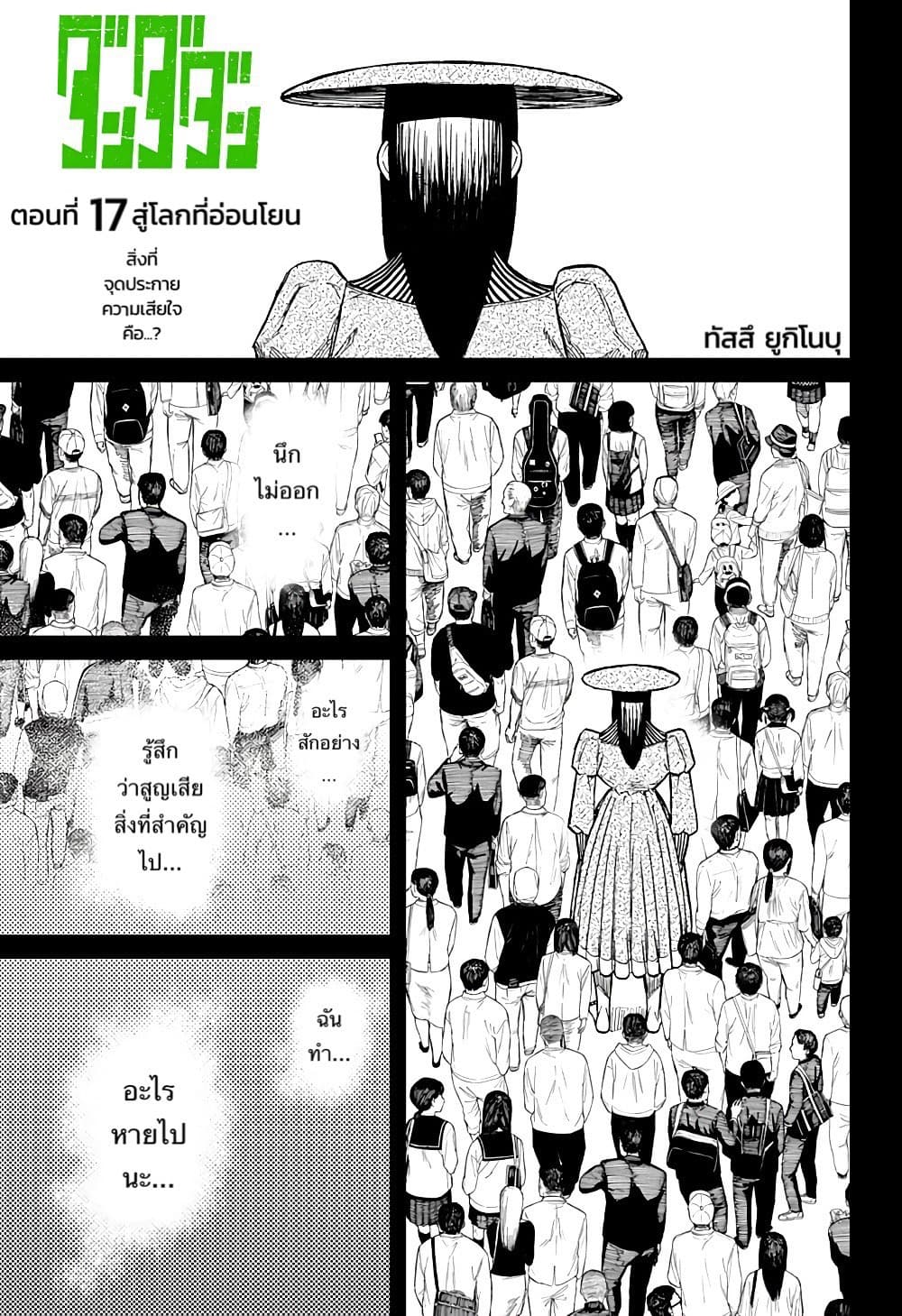 DANDADAN ตอนที่ 17 page 1