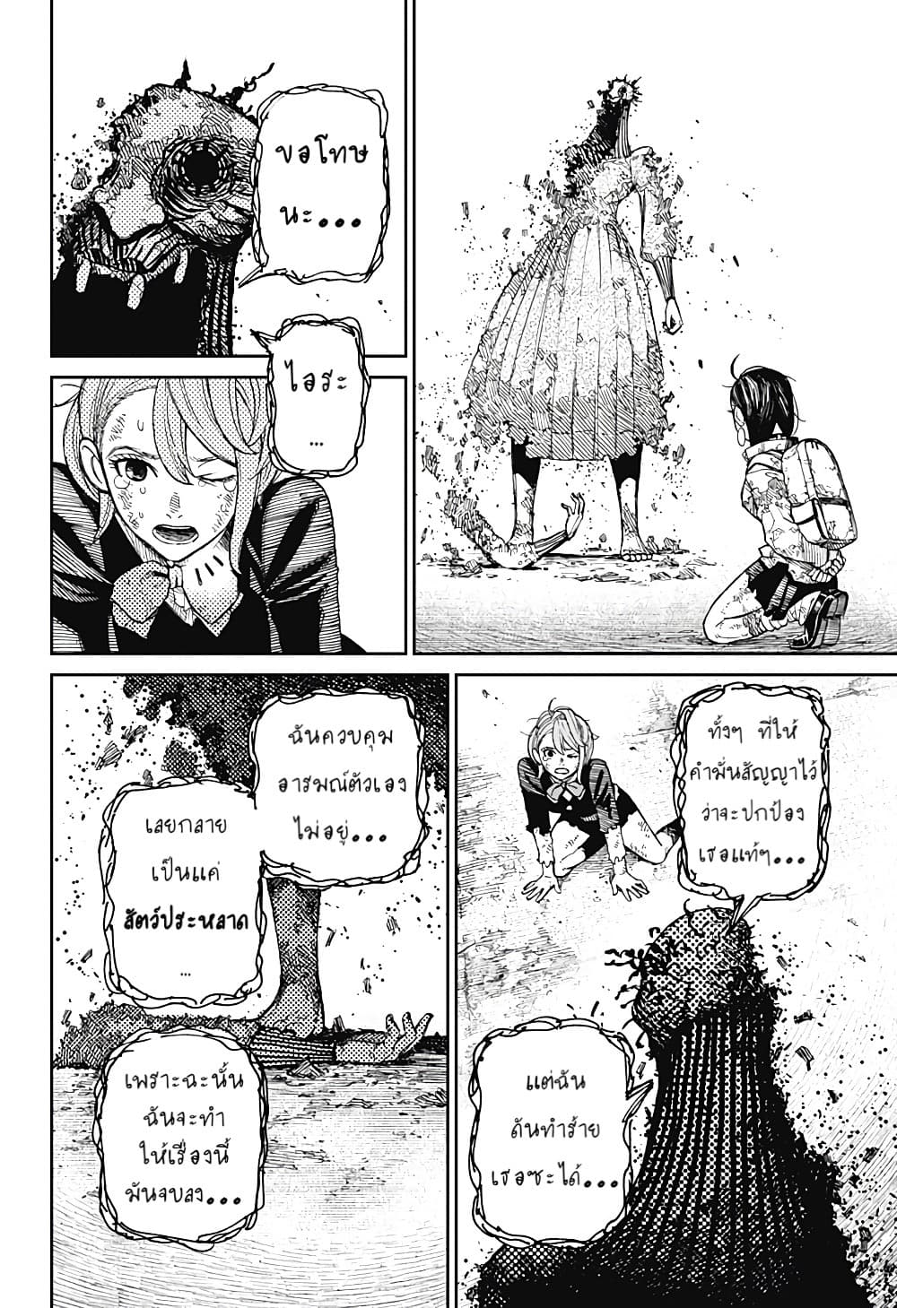 DANDADAN ตอนที่ 17 page 10