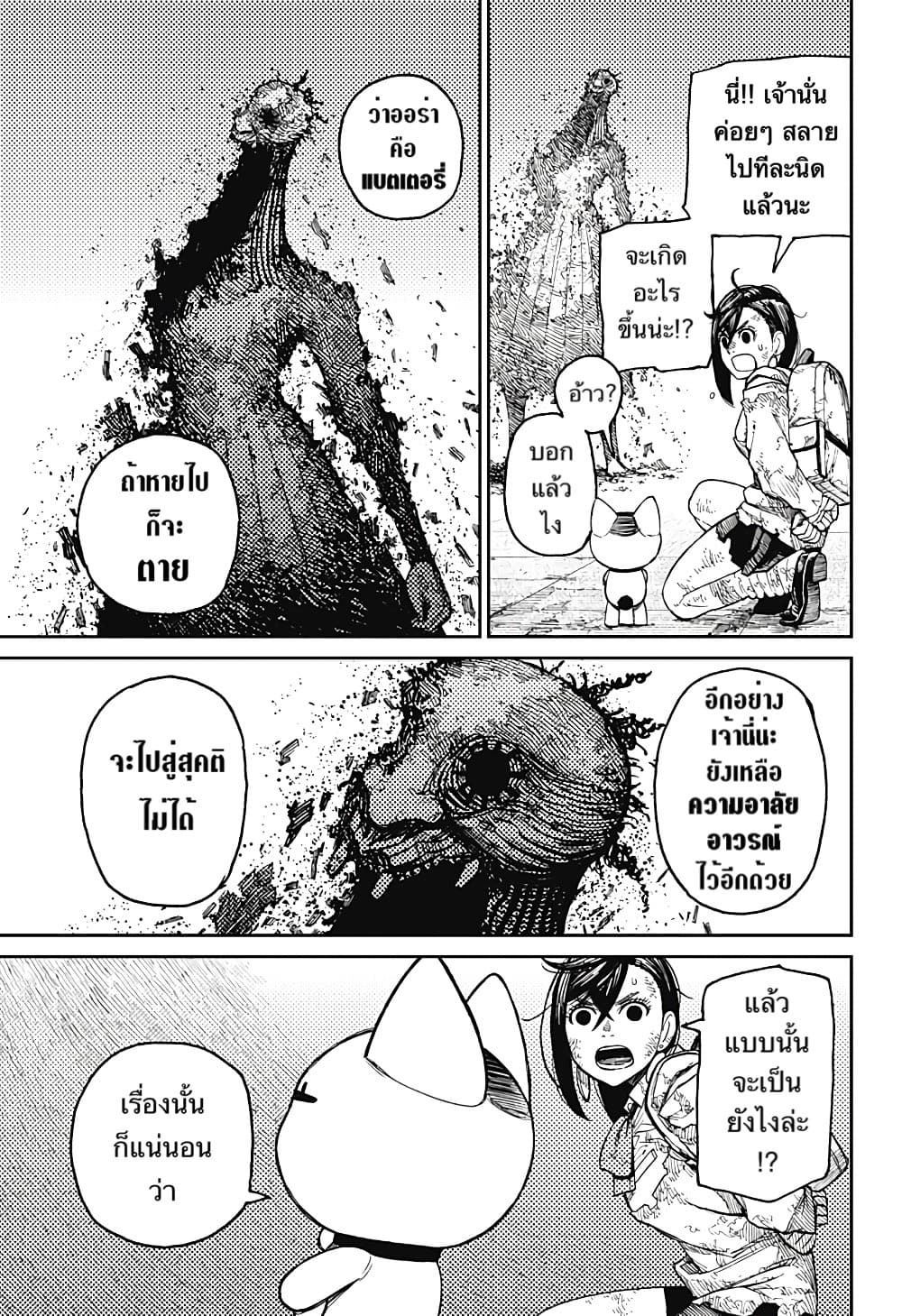 DANDADAN ตอนที่ 17 page 11
