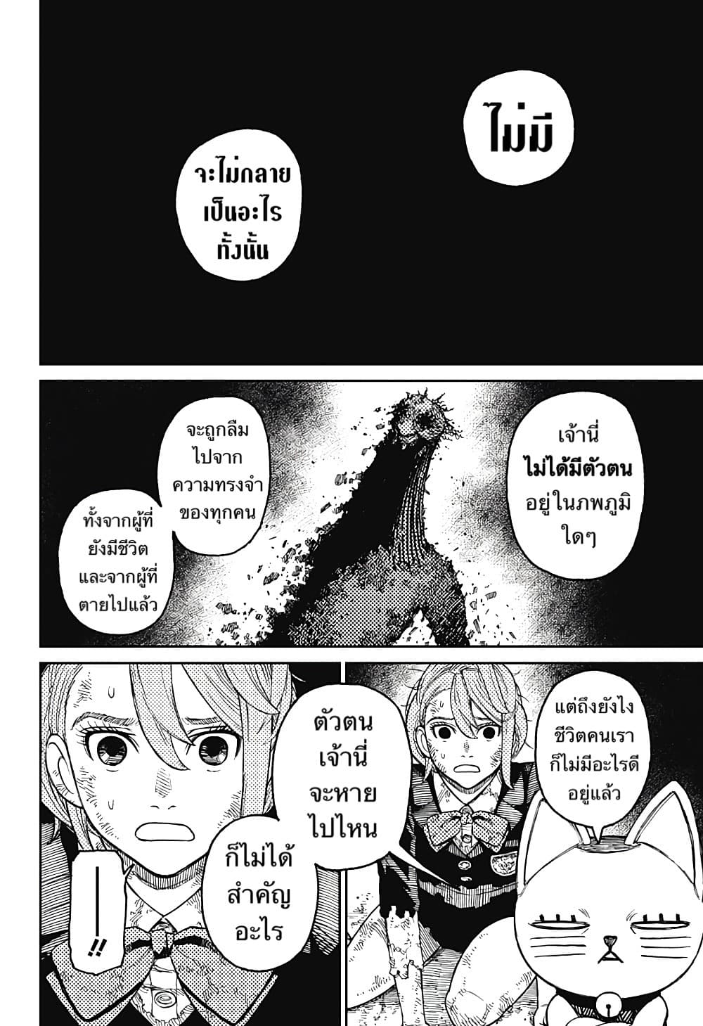 DANDADAN ตอนที่ 17 page 12