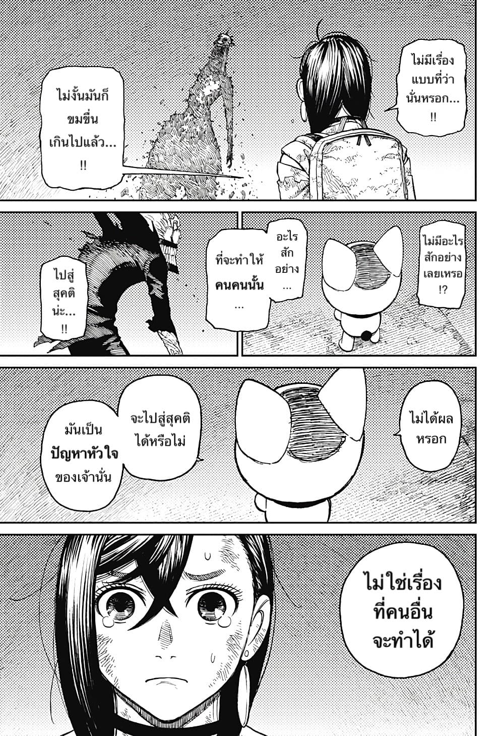 DANDADAN ตอนที่ 17 page 13