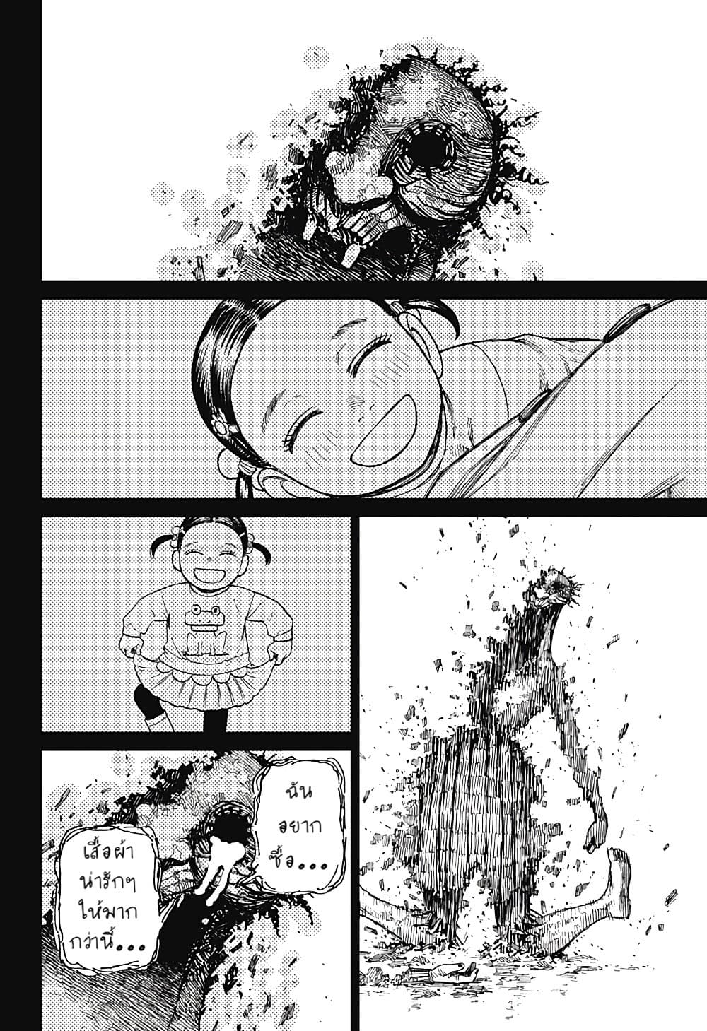 DANDADAN ตอนที่ 17 page 14