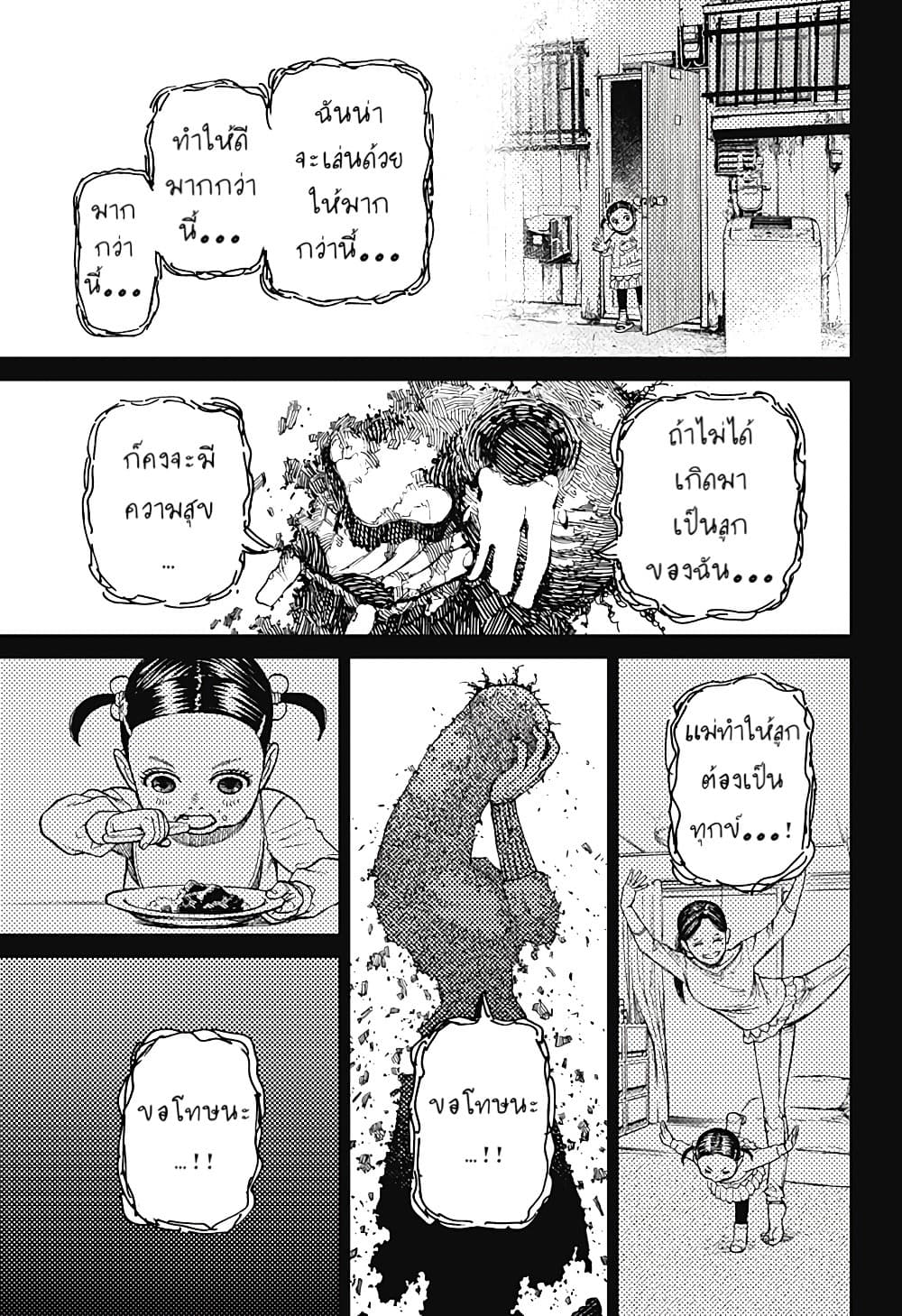 DANDADAN ตอนที่ 17 page 15