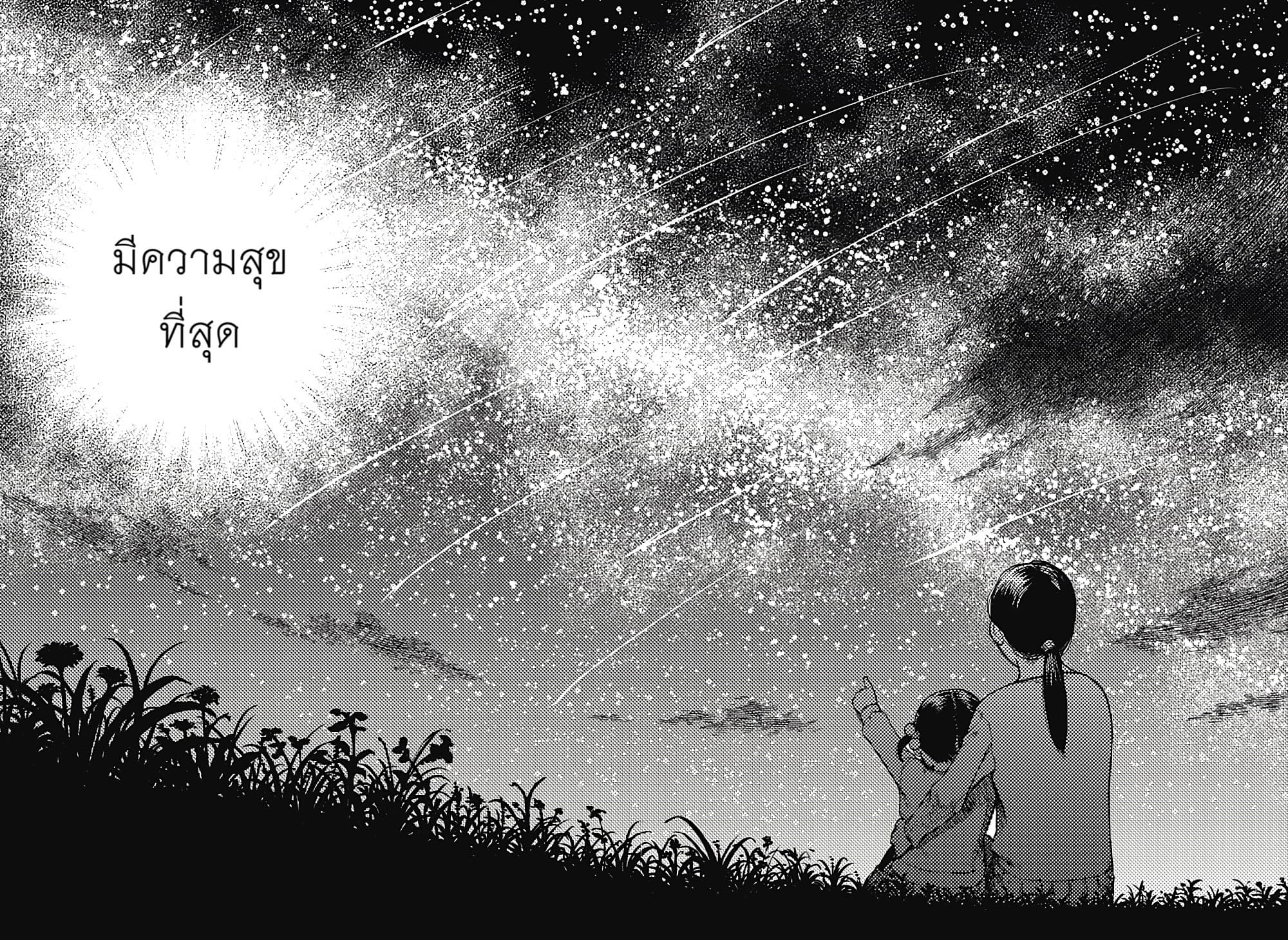 DANDADAN ตอนที่ 17 page 18