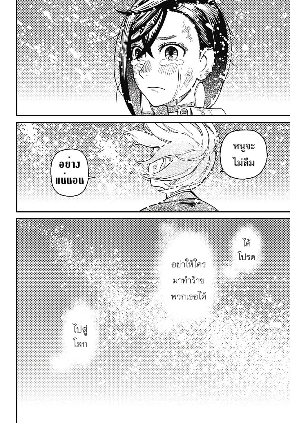DANDADAN ตอนที่ 17 page 20