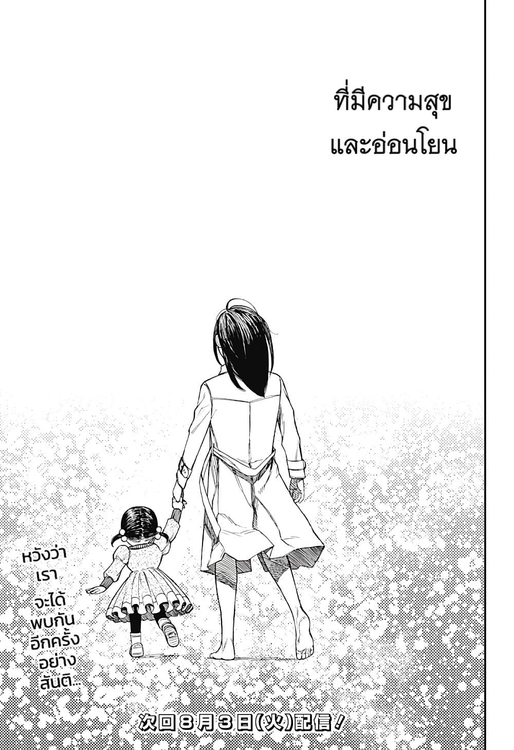 DANDADAN ตอนที่ 17 page 21