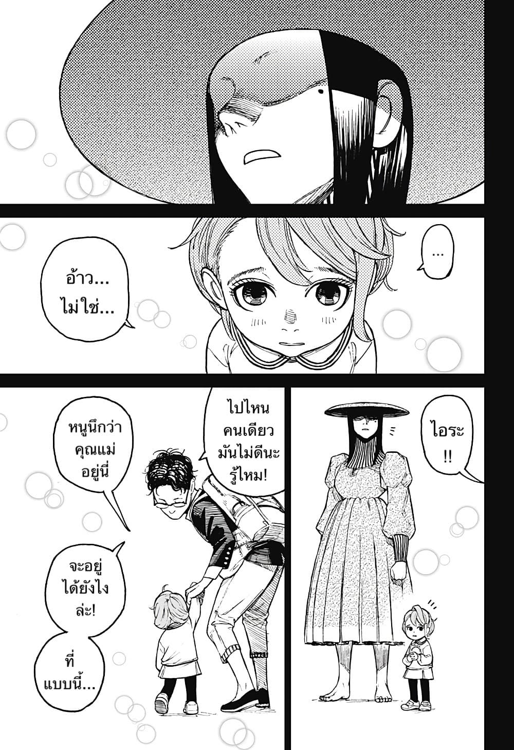 DANDADAN ตอนที่ 17 page 3