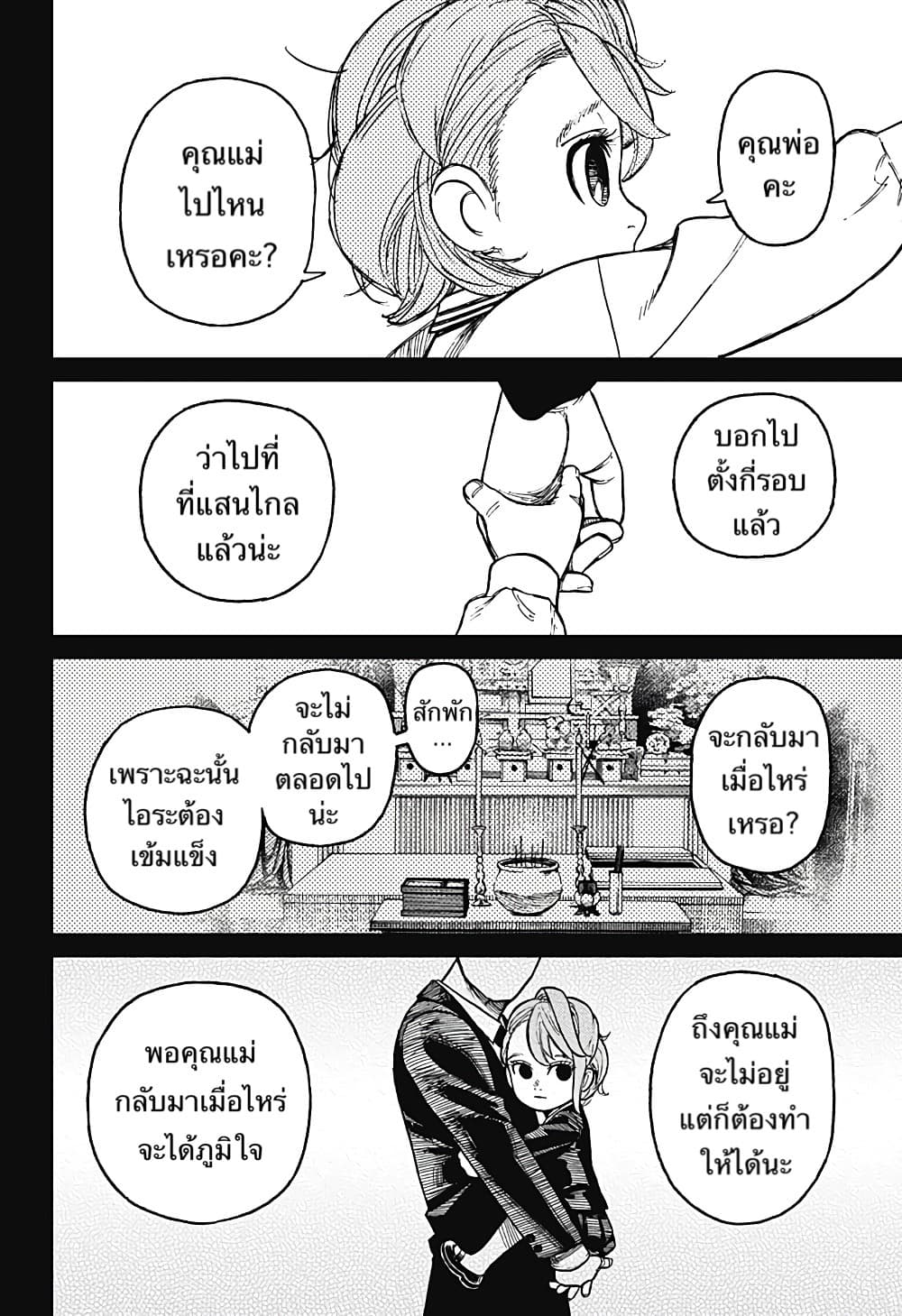 DANDADAN ตอนที่ 17 page 4