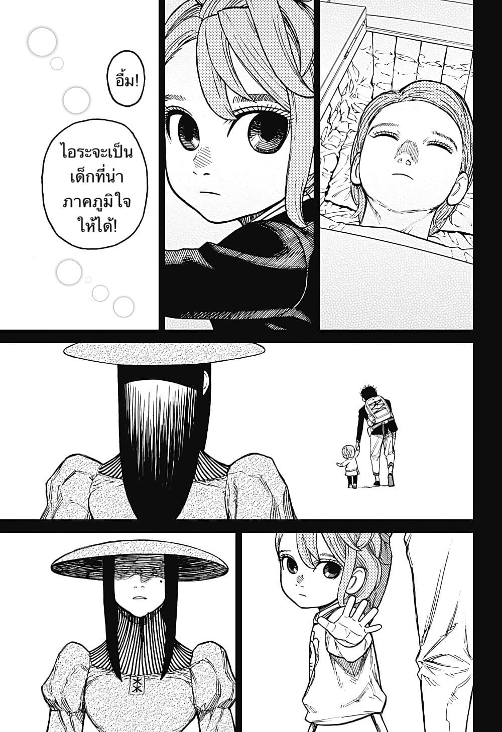 DANDADAN ตอนที่ 17 page 5