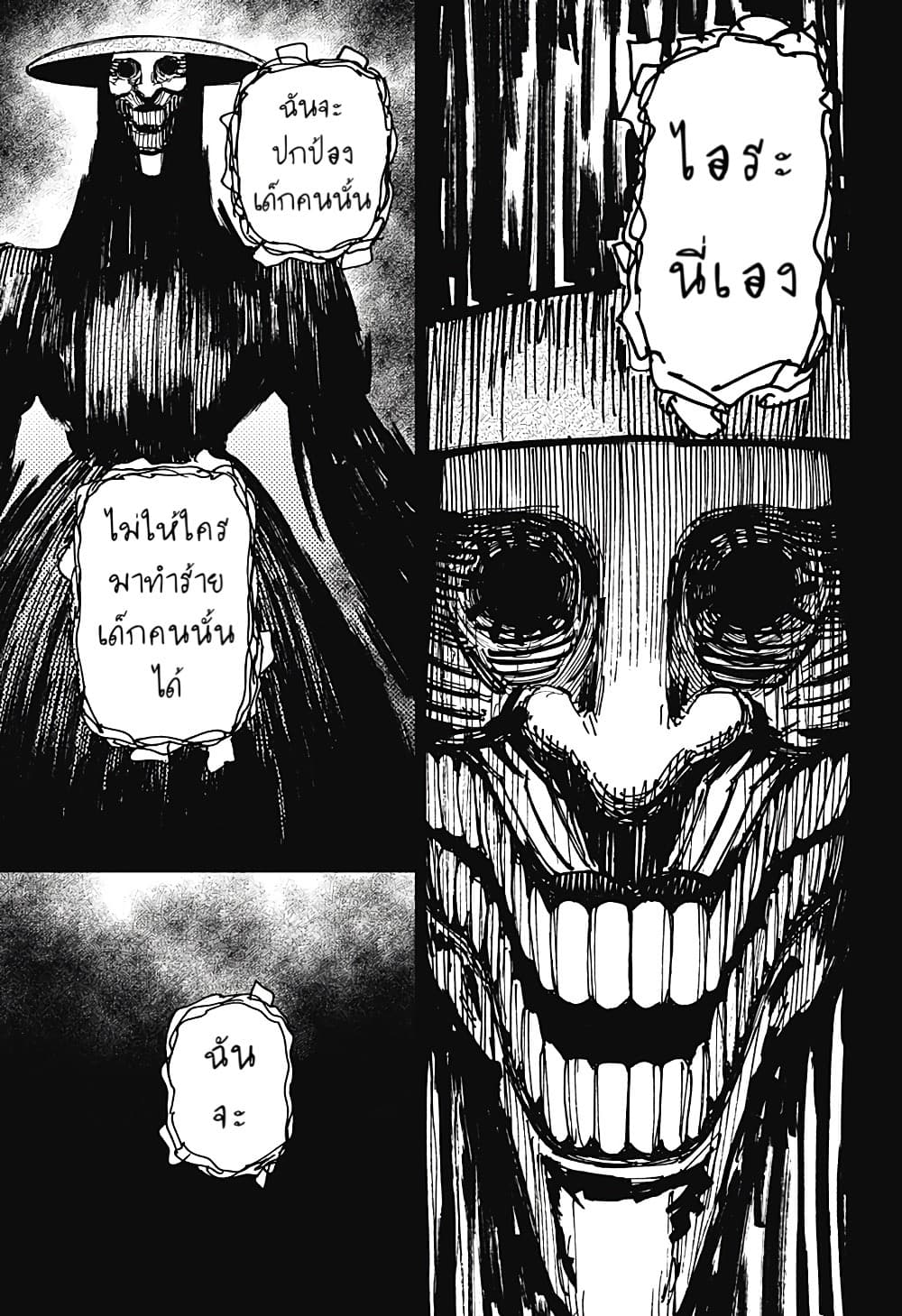 DANDADAN ตอนที่ 17 page 7