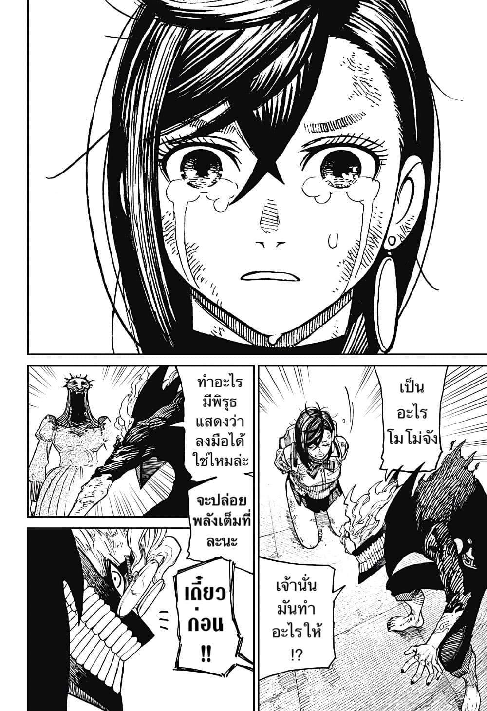DANDADAN ตอนที่ 17 page 8