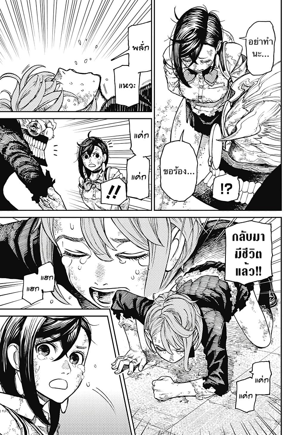DANDADAN ตอนที่ 17 page 9