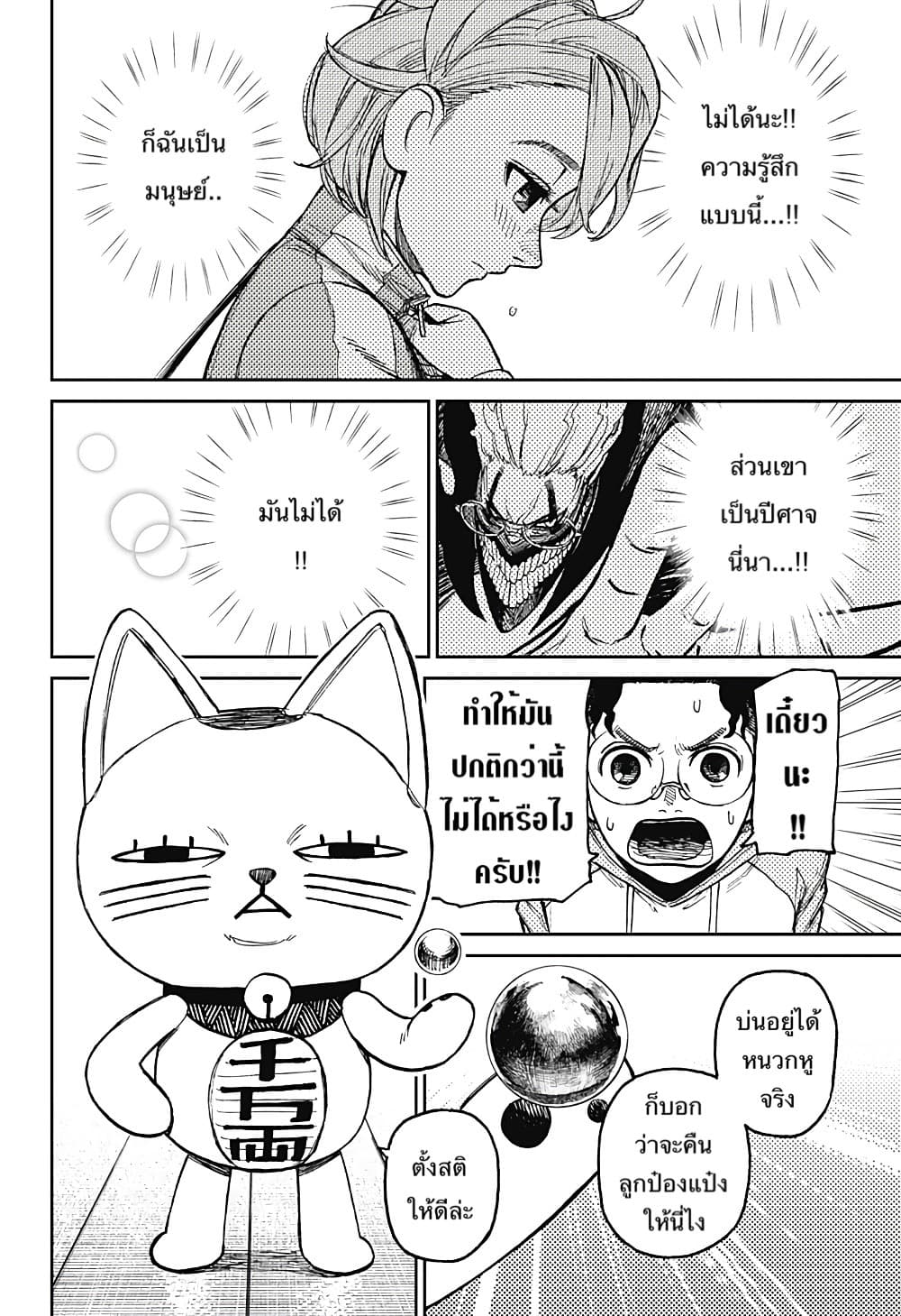 DANDADAN ตอนที่ 18 page 10