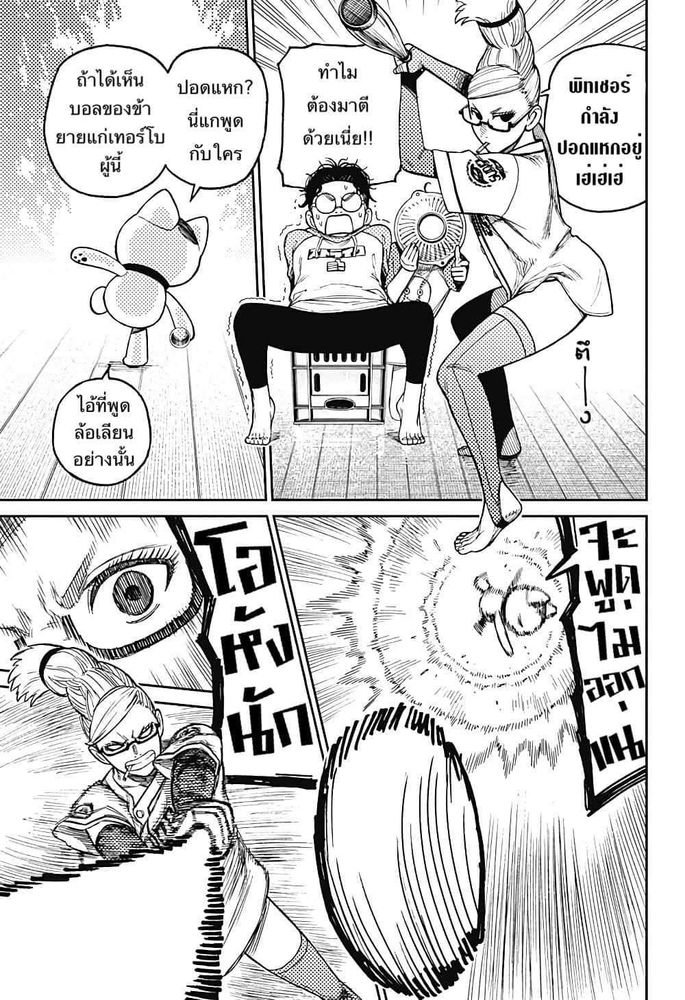 DANDADAN ตอนที่ 18 page 11