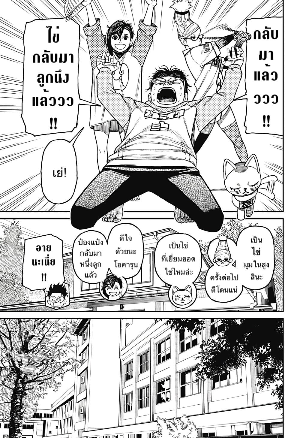 DANDADAN ตอนที่ 18 page 13