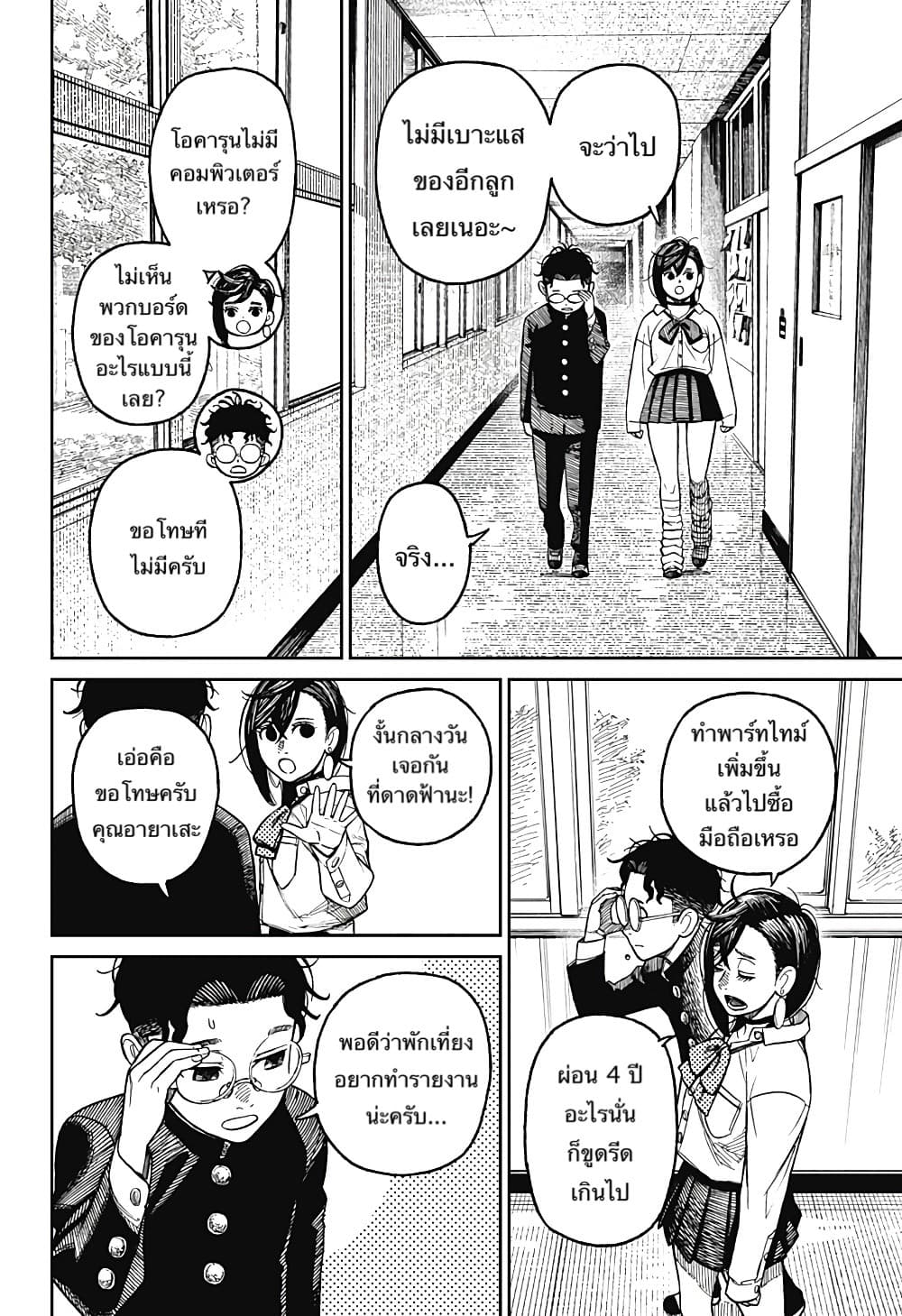 DANDADAN ตอนที่ 18 page 14