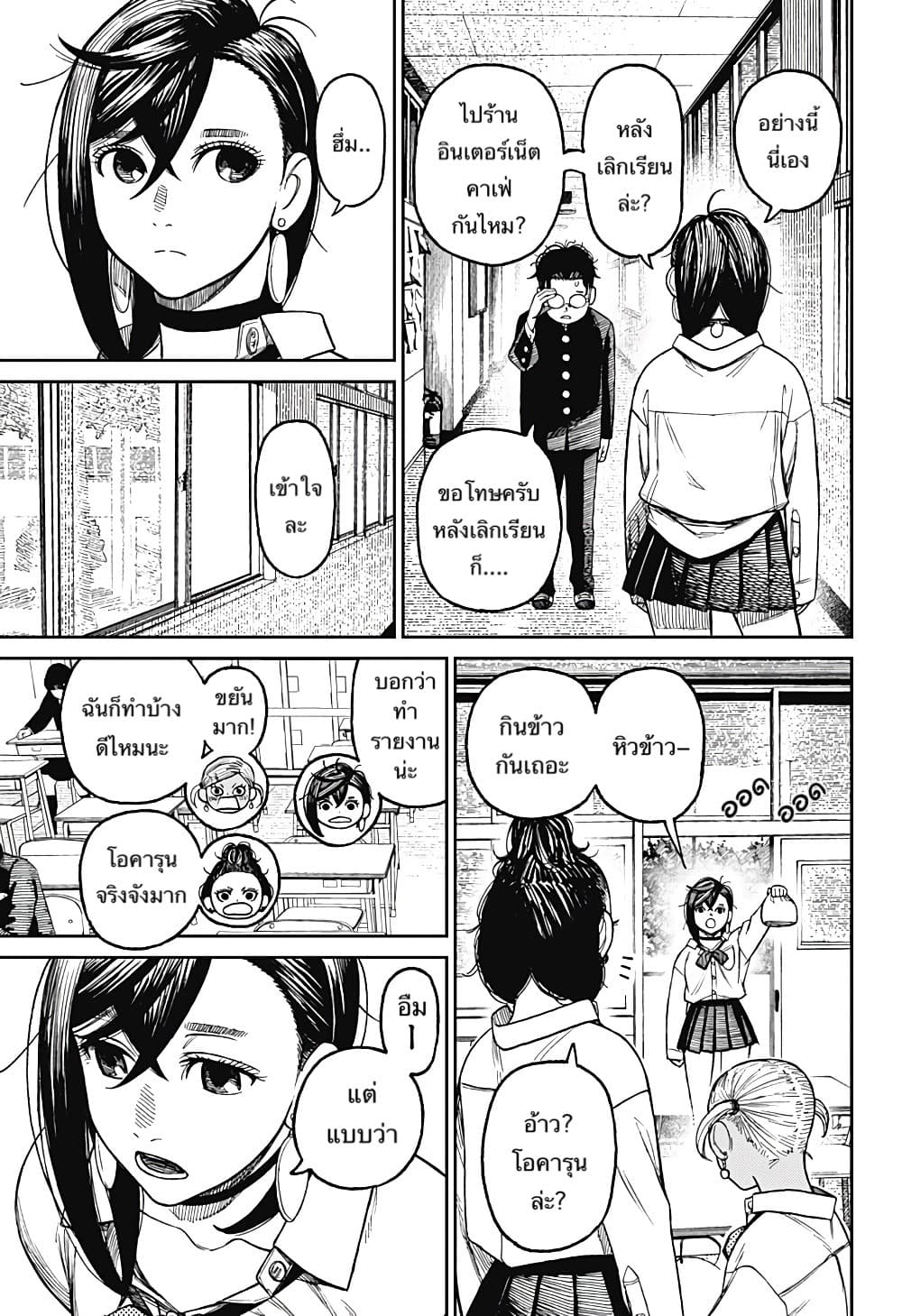 DANDADAN ตอนที่ 18 page 15