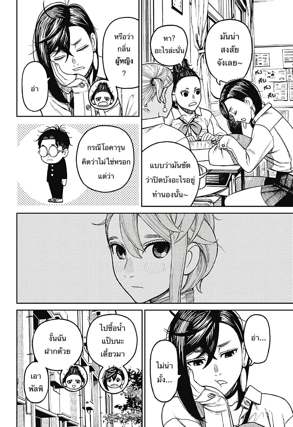 DANDADAN ตอนที่ 18 page 16