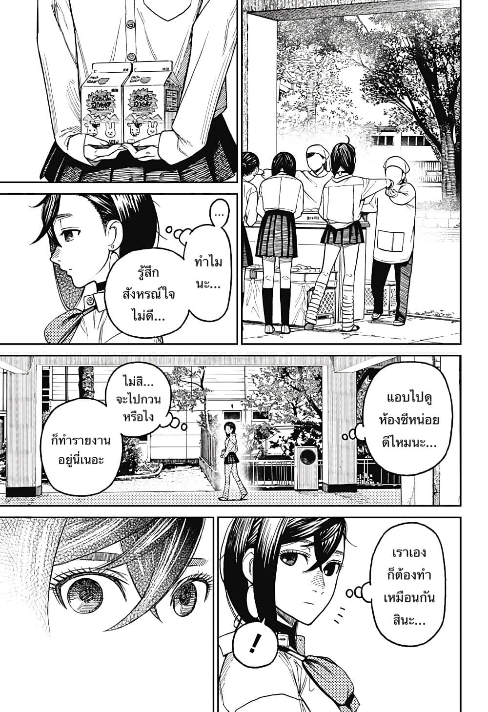 DANDADAN ตอนที่ 18 page 17