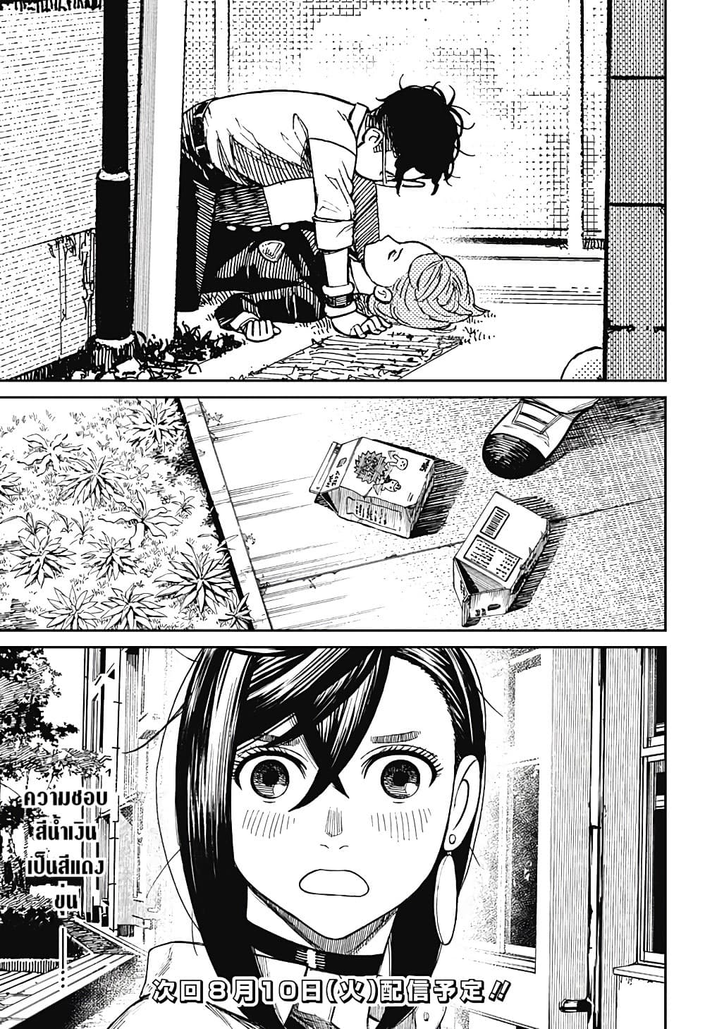 DANDADAN ตอนที่ 18 page 19