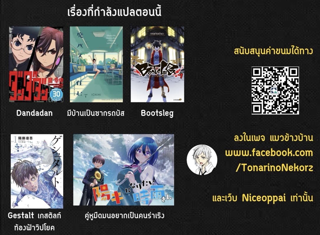 DANDADAN ตอนที่ 18 page 20