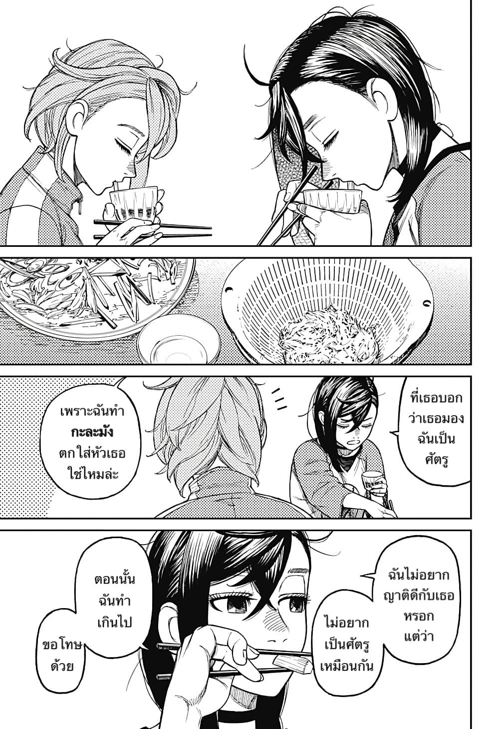 DANDADAN ตอนที่ 18 page 3