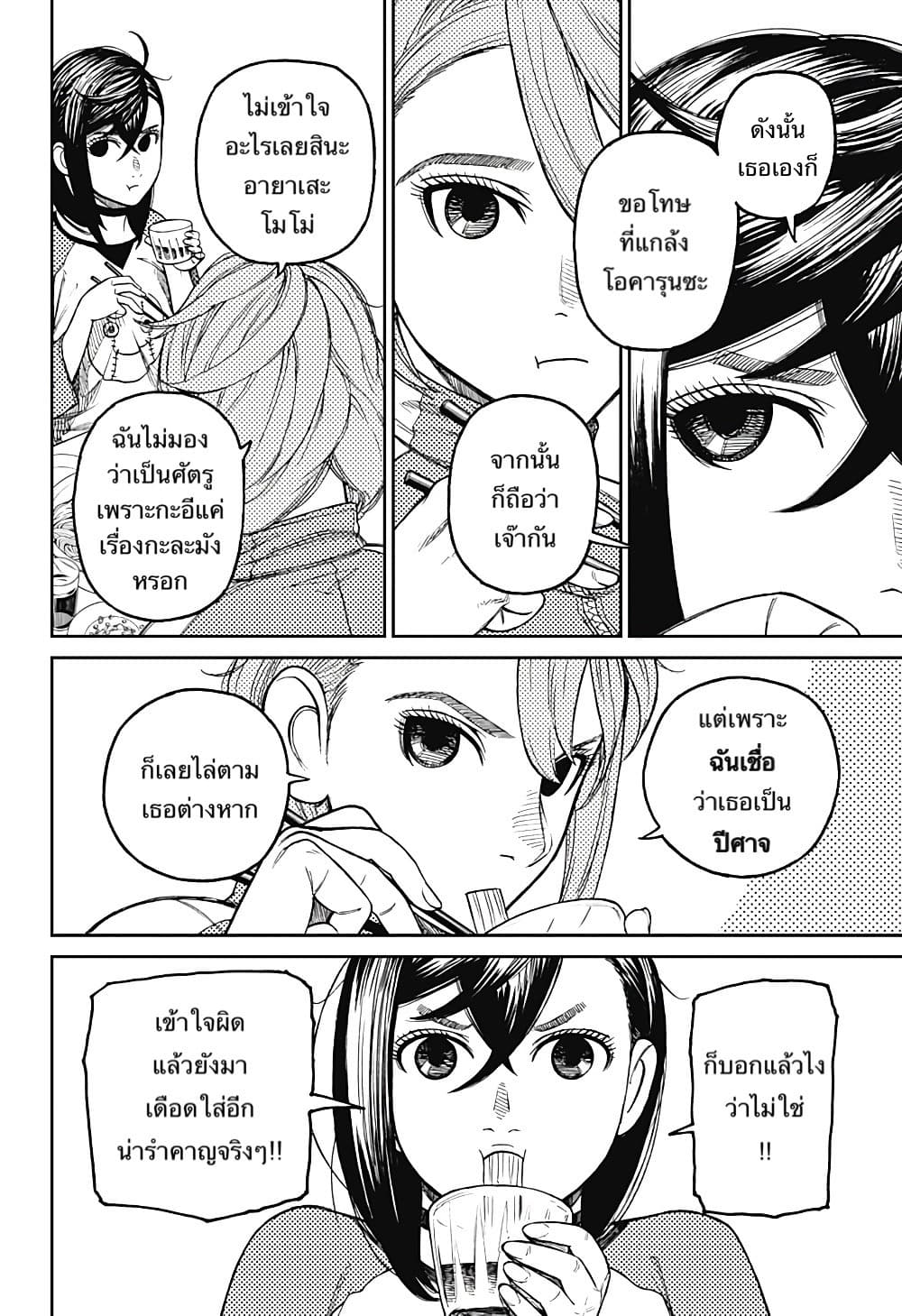DANDADAN ตอนที่ 18 page 4