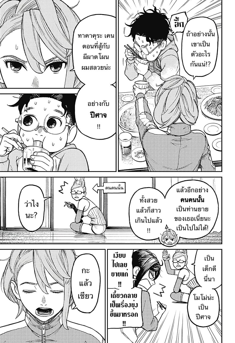 DANDADAN ตอนที่ 18 page 5
