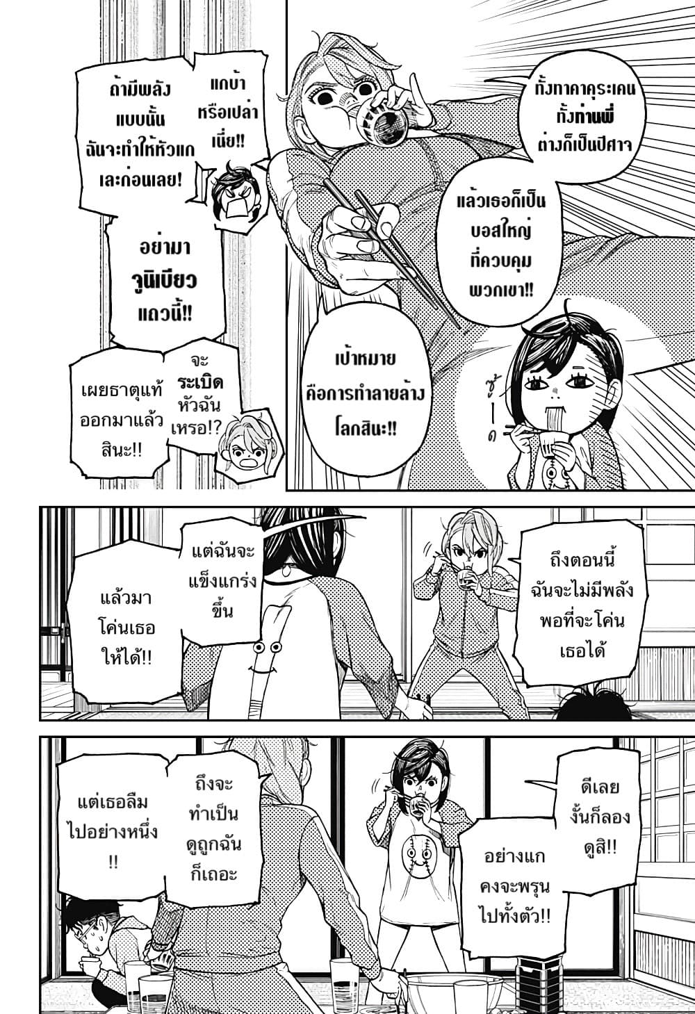 DANDADAN ตอนที่ 18 page 6