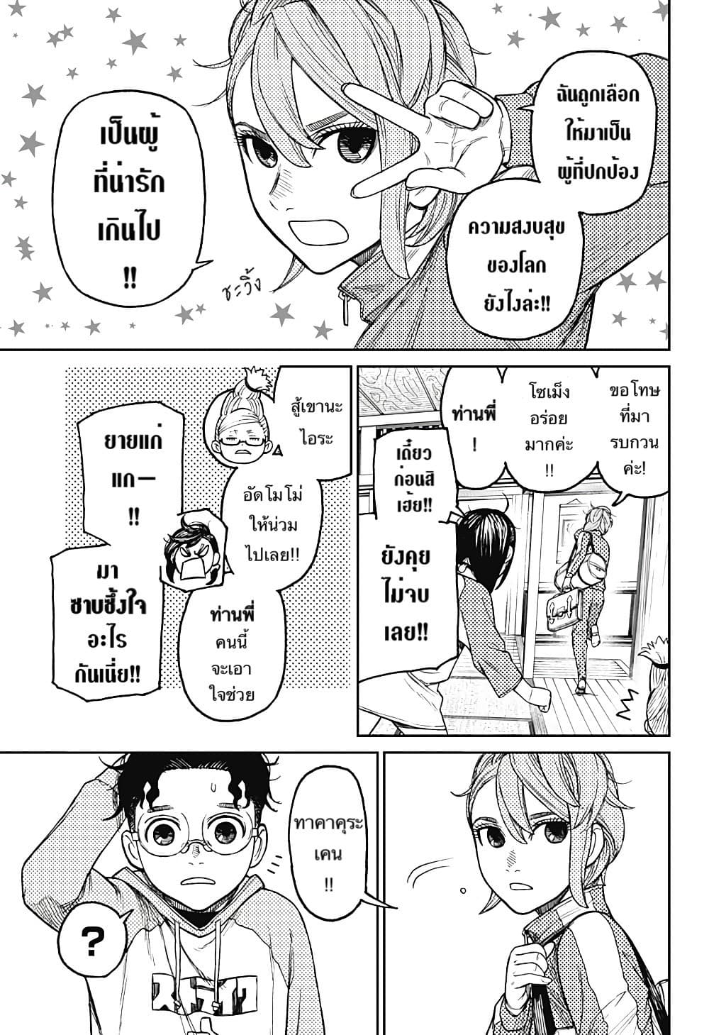 DANDADAN ตอนที่ 18 page 7