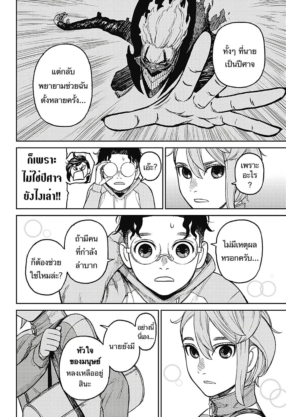 DANDADAN ตอนที่ 18 page 8